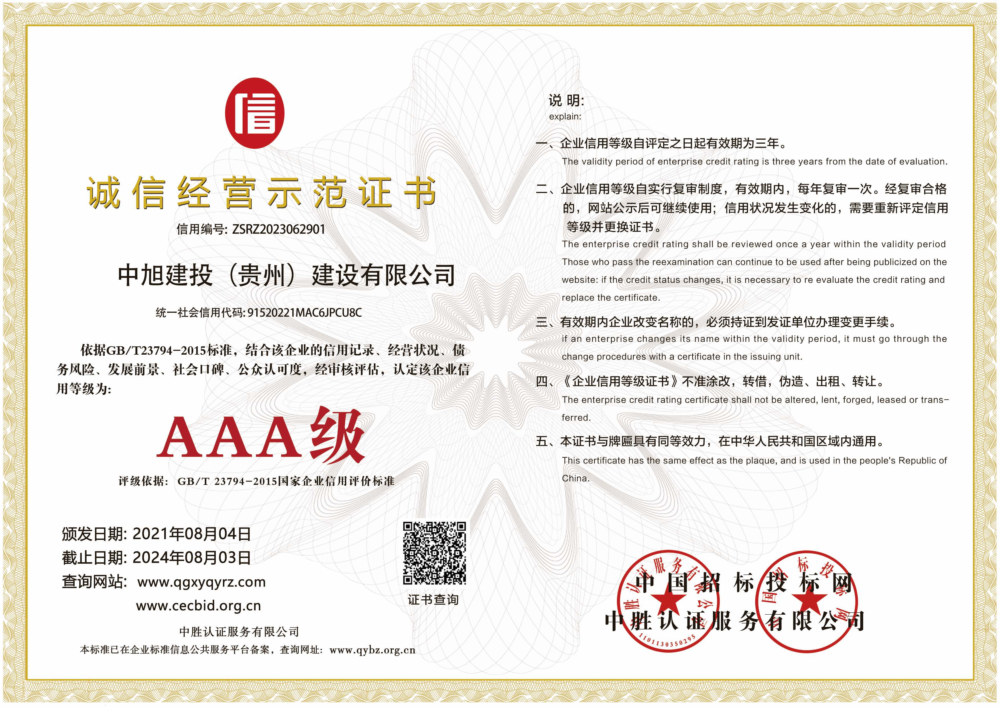 中旭建投（贵州）建设有限公司