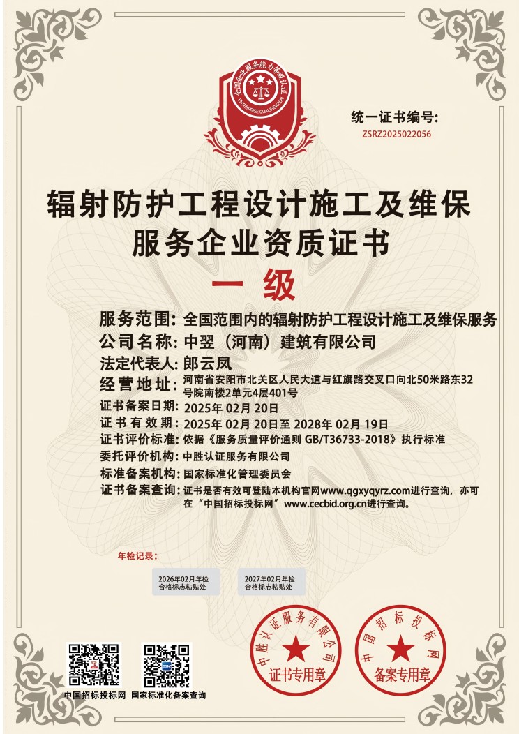辐射防护中翌副本1(1).jpg