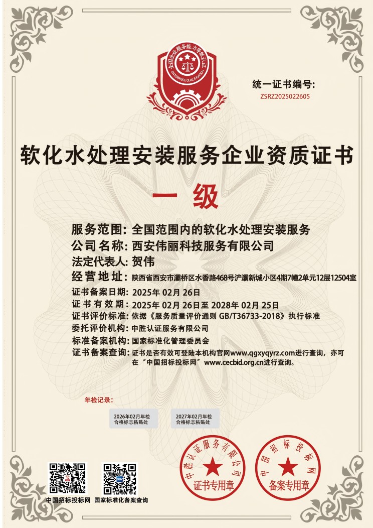 软化水处理安装西安伟丽副本1(1).jpg