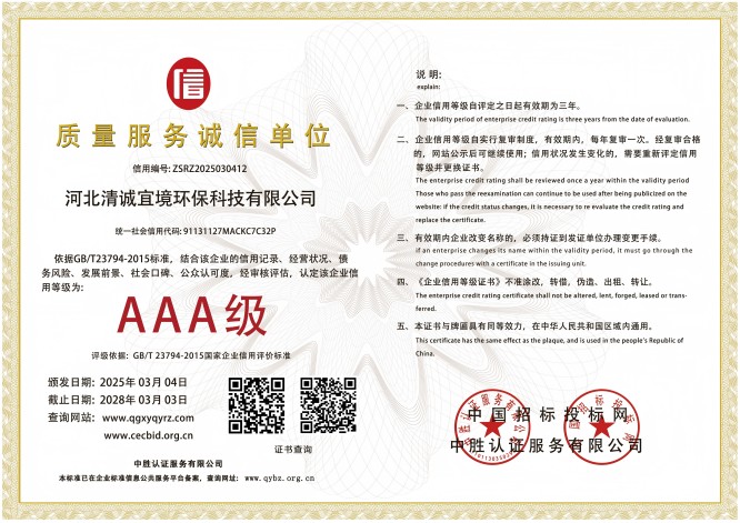 质量服务诚信单位河北清诚1(1).jpg