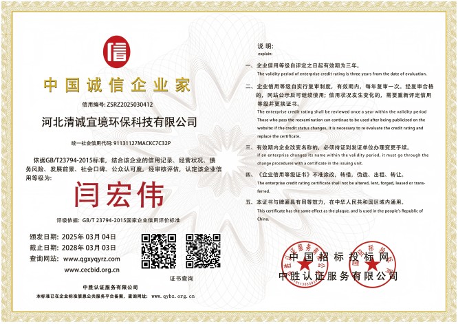 中国诚信企业家河北清诚1(1).jpg