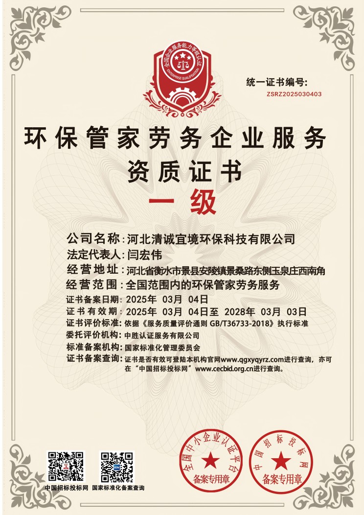 环保管家(1).jpg