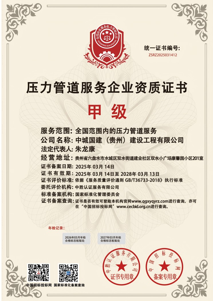 压力管道中城国建副本1(1).jpg