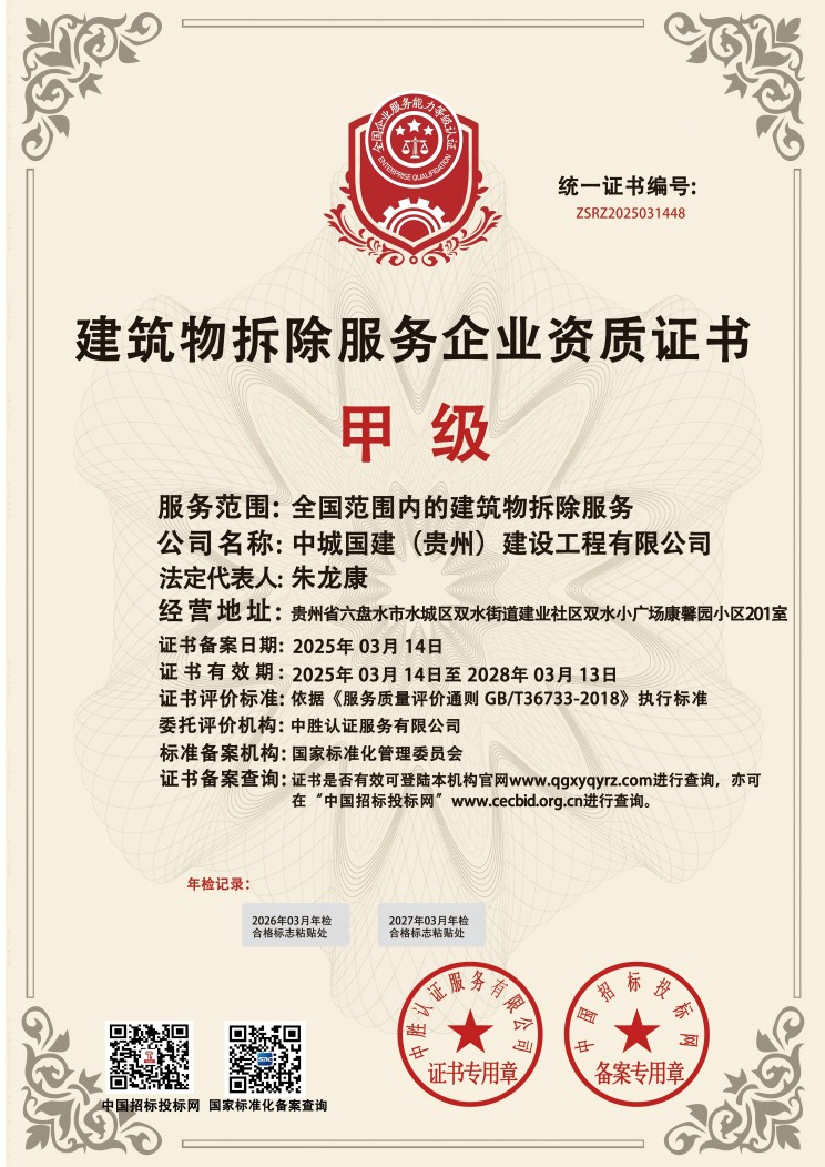 建筑物拆除中城国建副本1(1).jpg