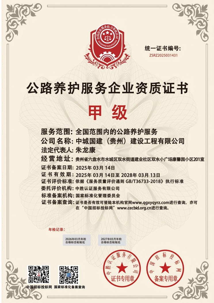 公路养护中城国建副本1(1).jpg