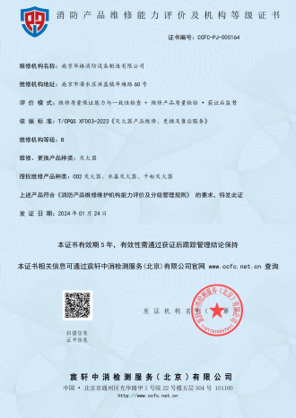 南京华格消防设备制造有限公司 B级证书_00(1).png