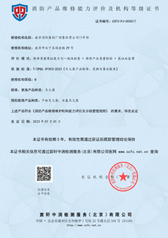 南京消防器材厂 B级证书_00(1).png