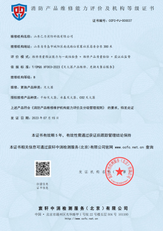 山东己力消防 B级证书_00(1).png