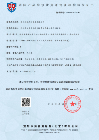 苏州朗阁消防 B级证书_00(1).png