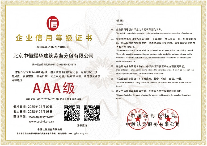 AAA北京中恒耀华企业信用1(2).jpg