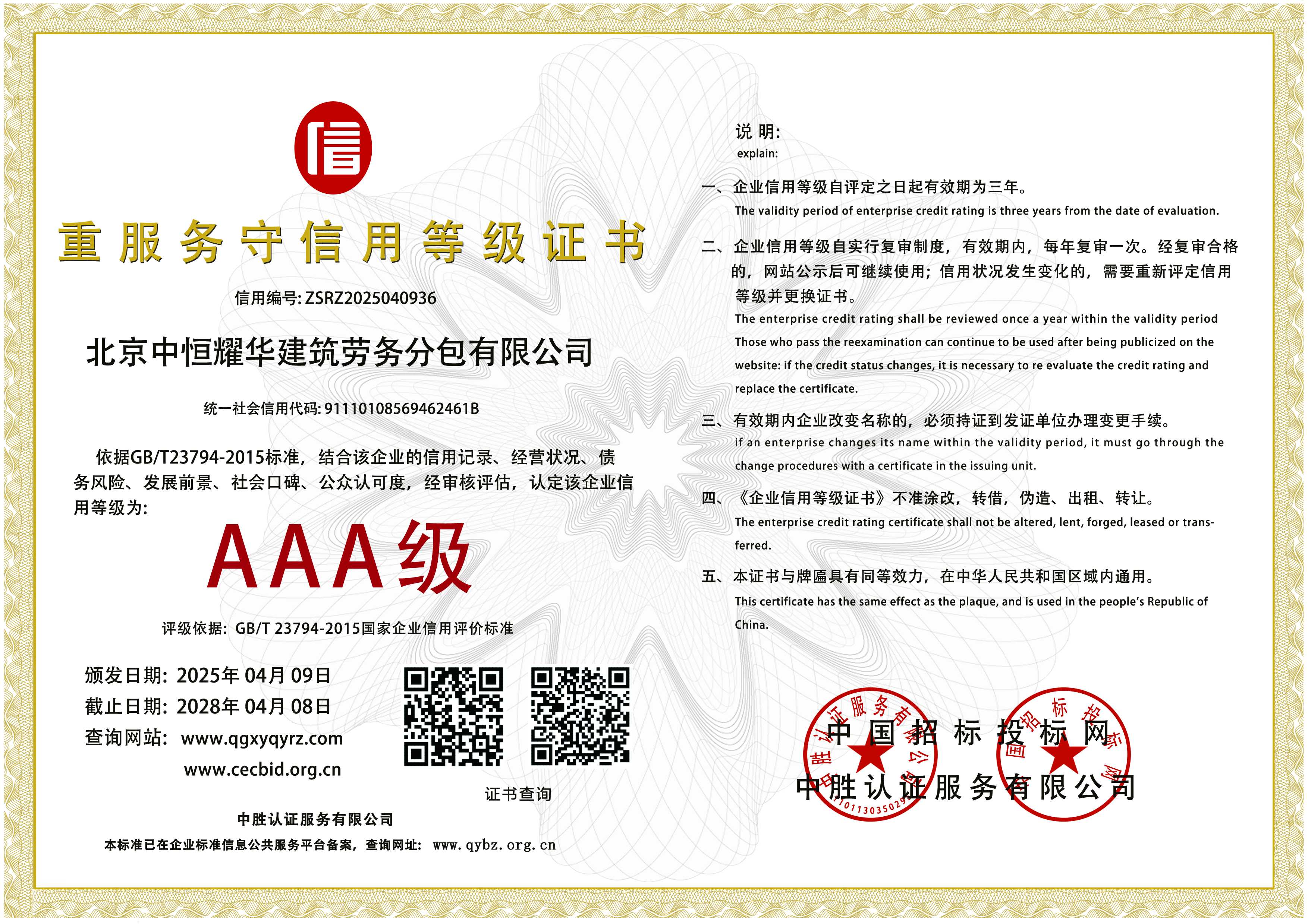 AAA北京中恒耀华重服务(1).jpg