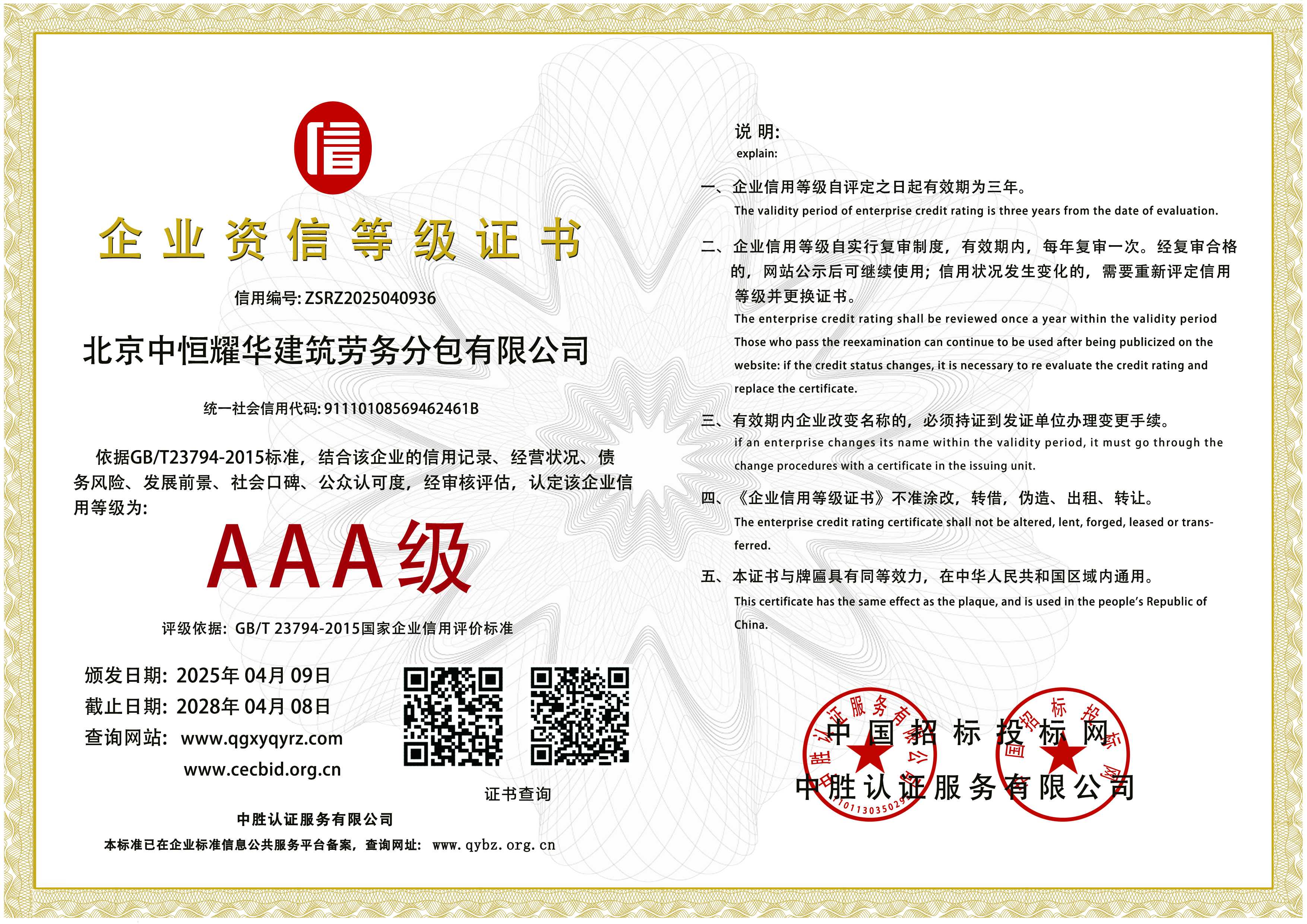 AAA北京中恒耀华资信(1).jpg