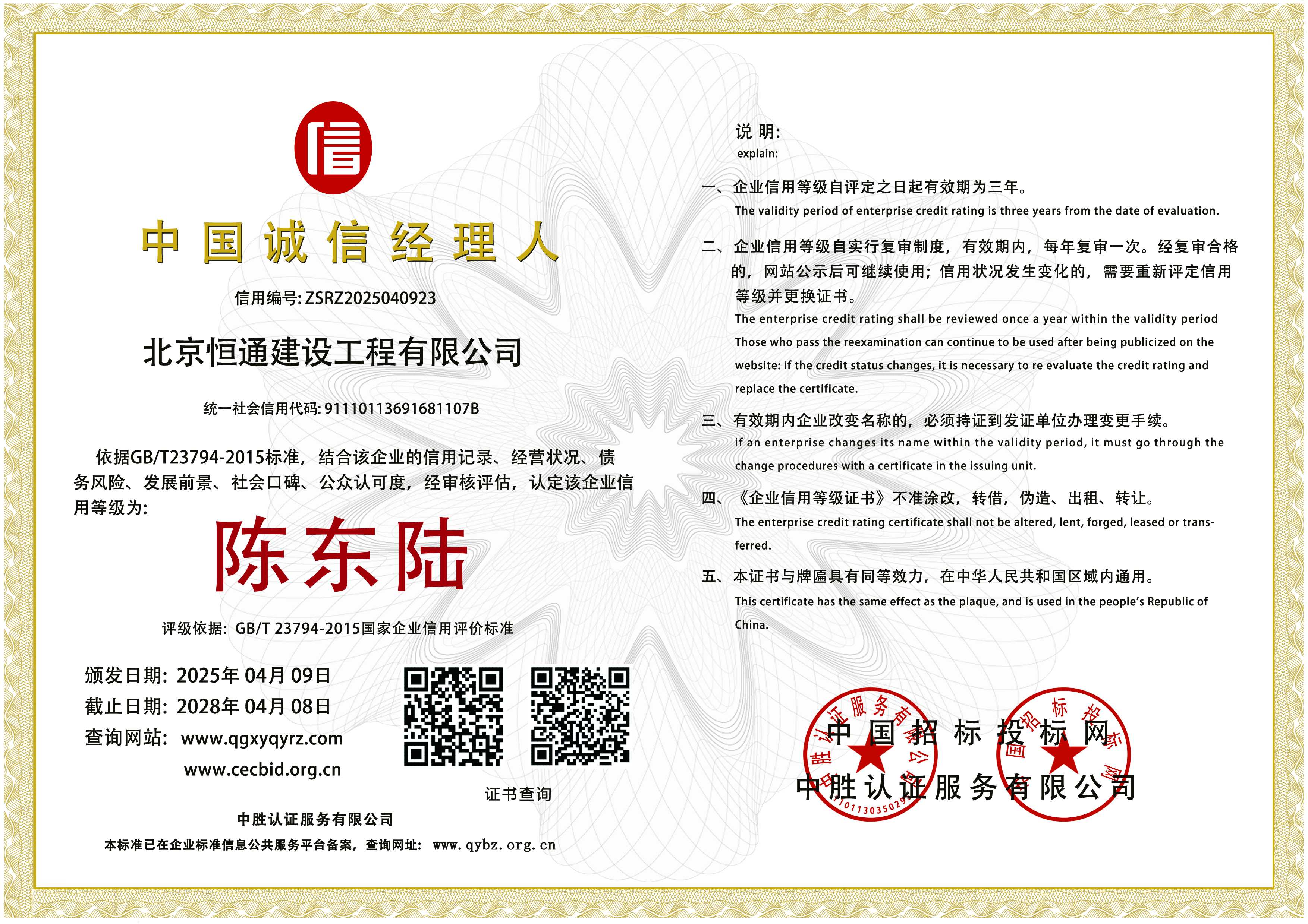 AAA北京恒通经理人(1).jpg