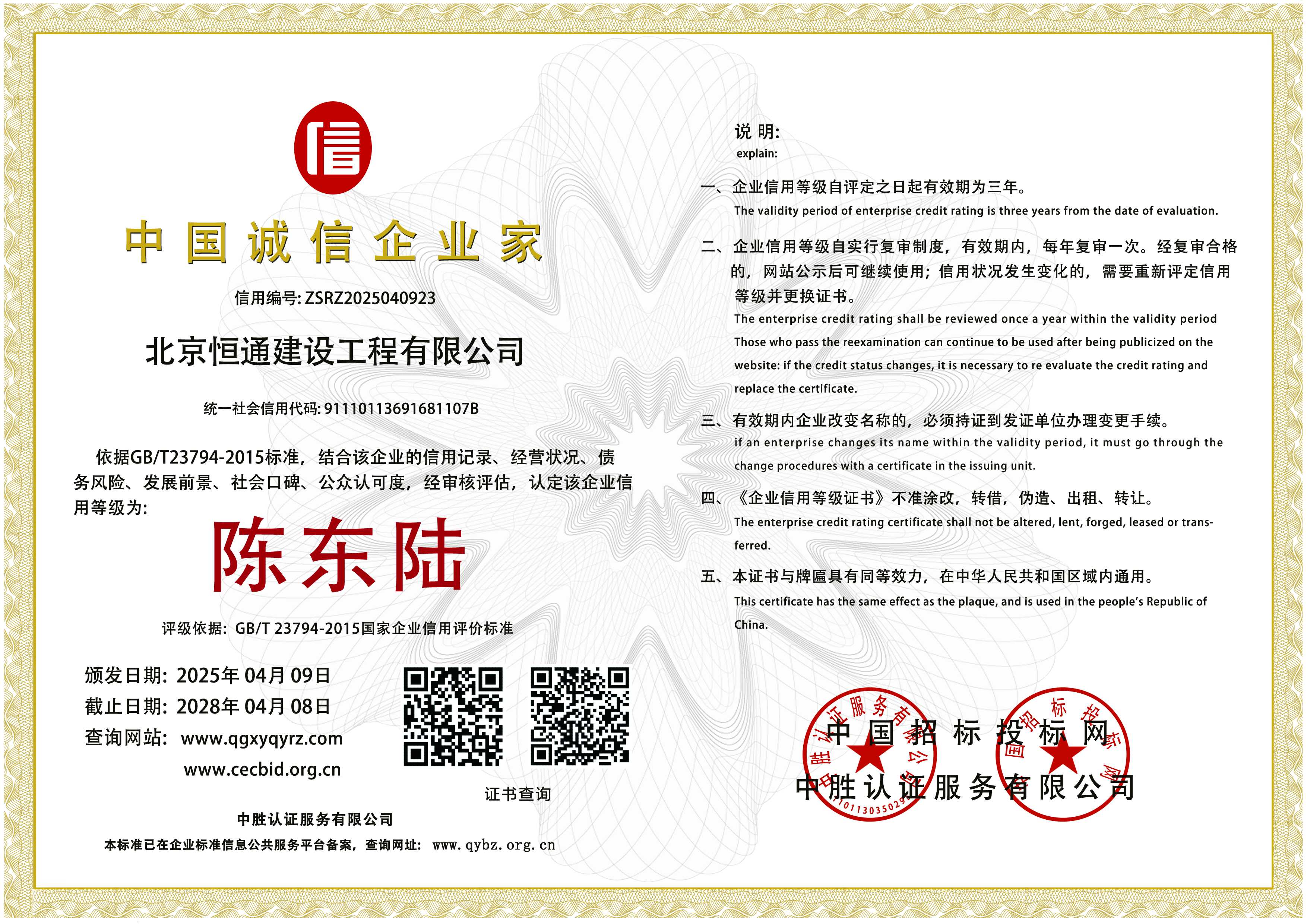 AAA北京恒通企业家(1).jpg