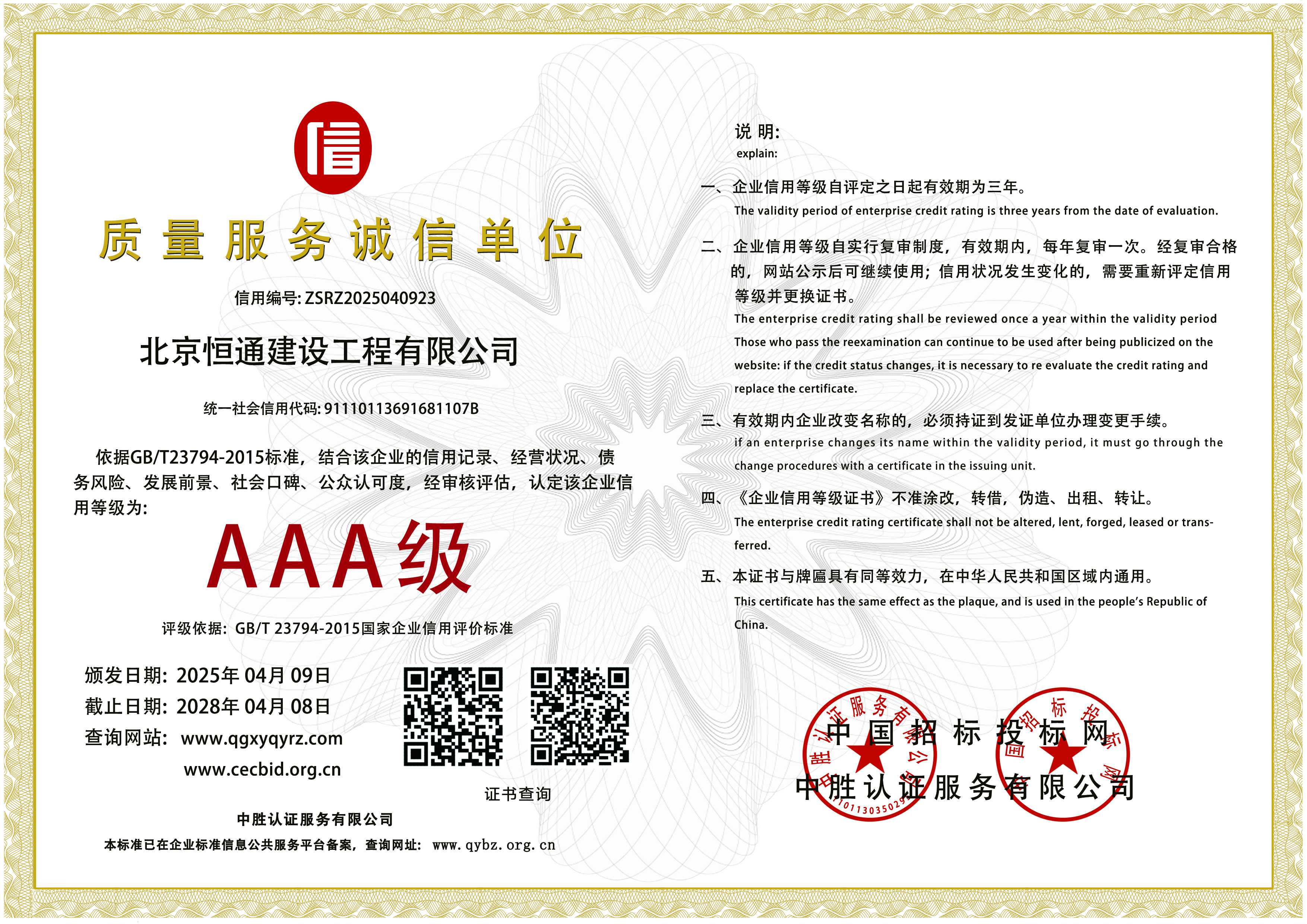 AAA北京恒通质量服务(1).jpg