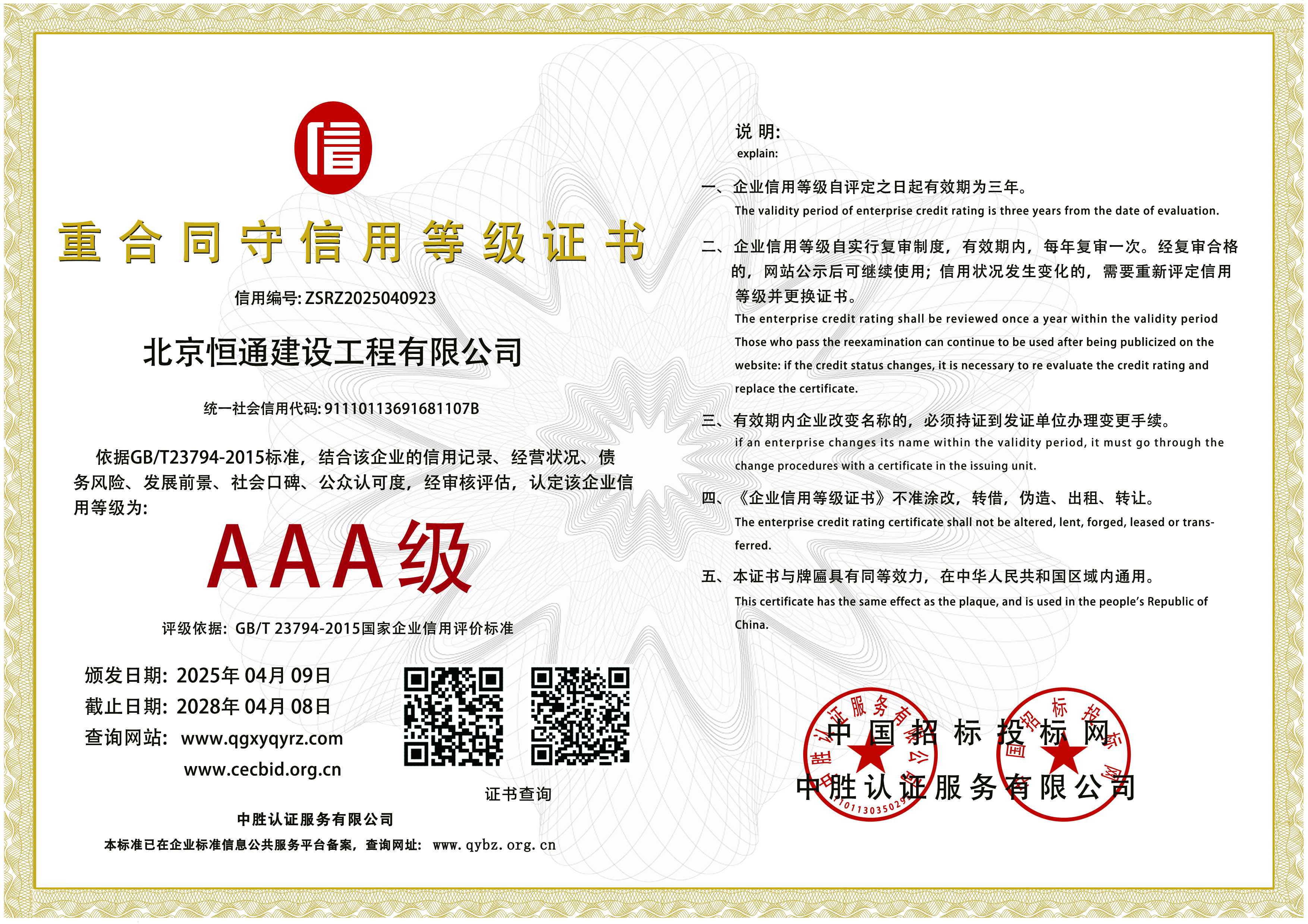 AAA北京恒通重合同(1).jpg