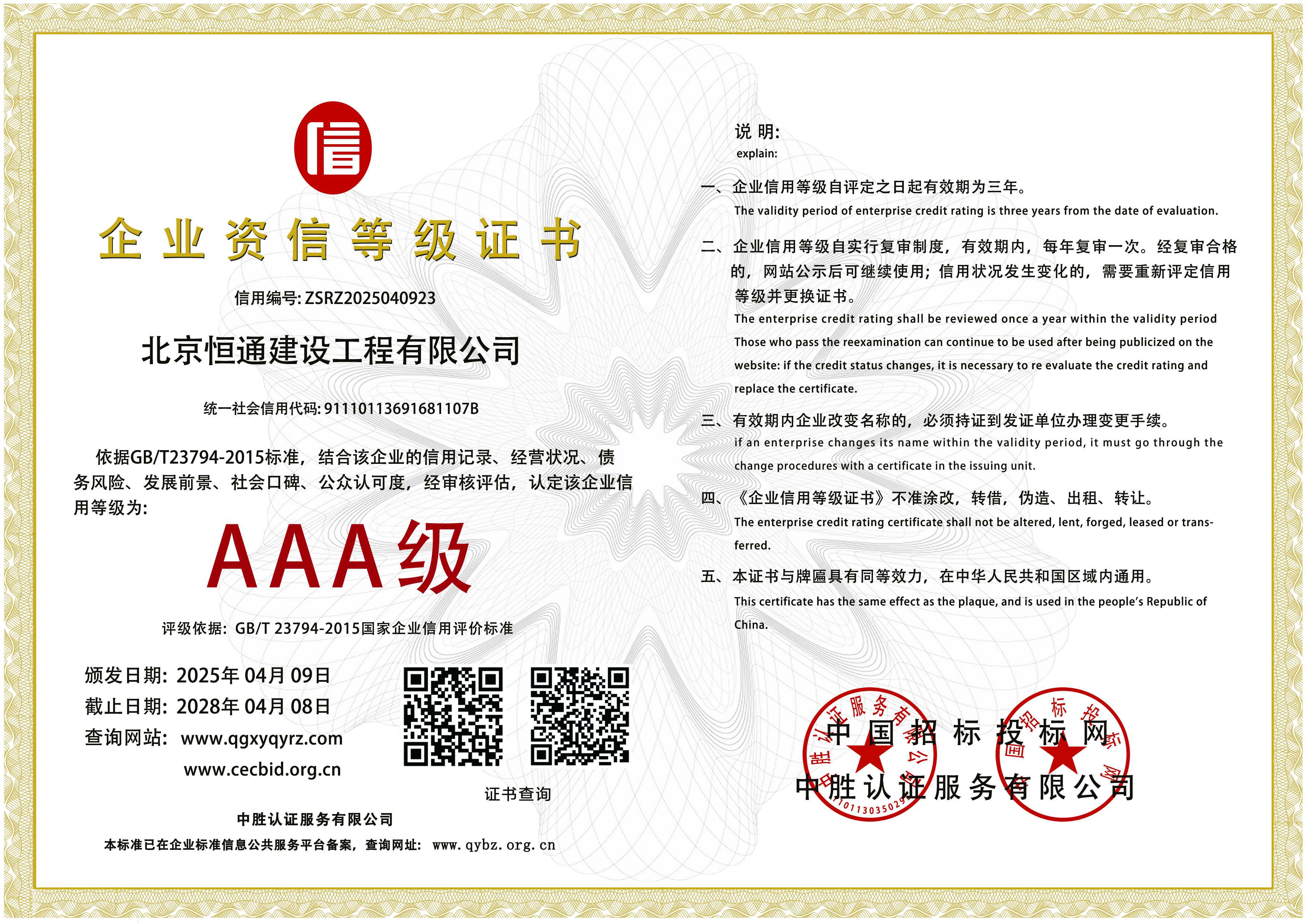 AAA北京恒通资信(1).jpg