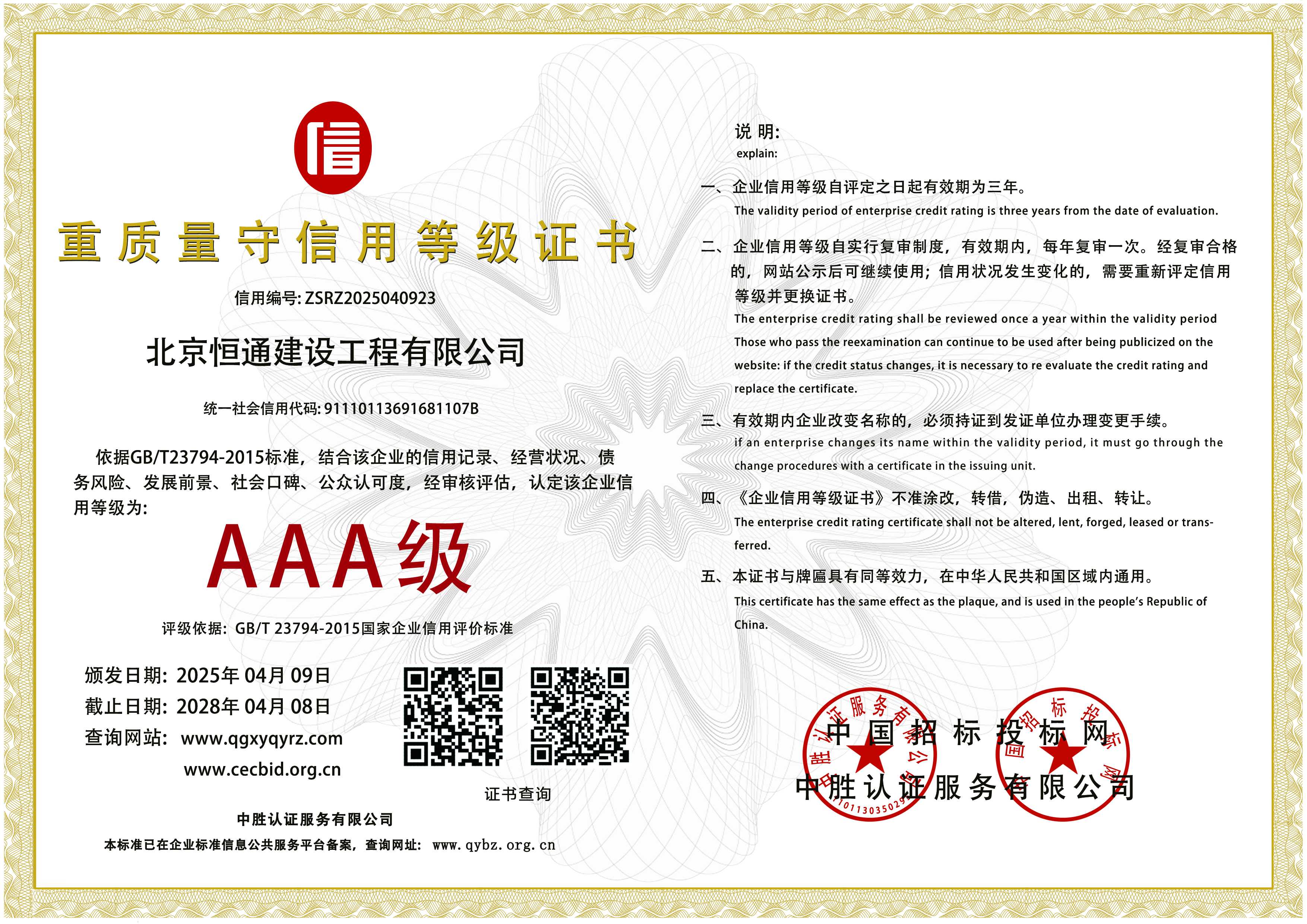 AAA北京恒通重质量(1).jpg