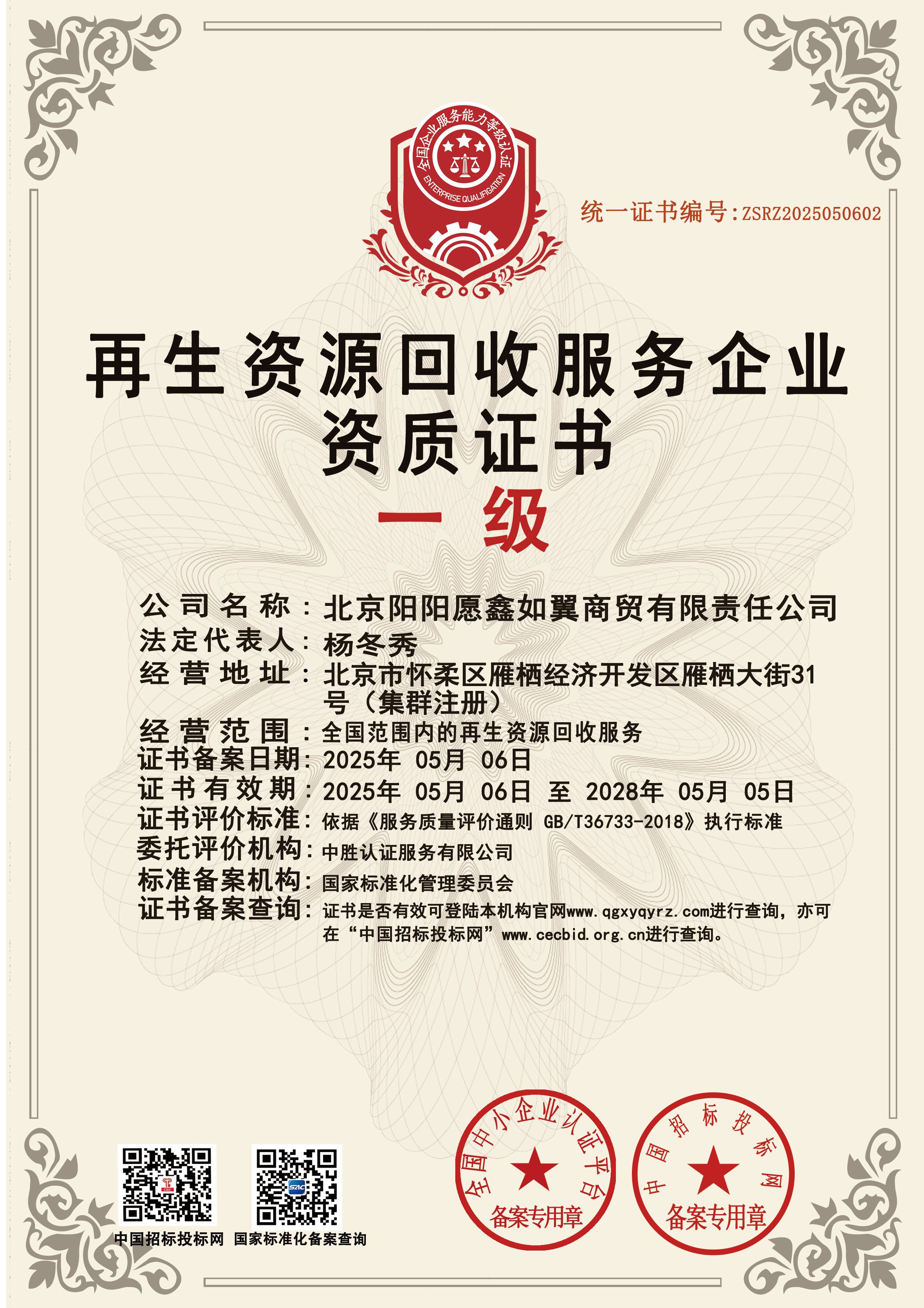 再生资源副(1).jpg
