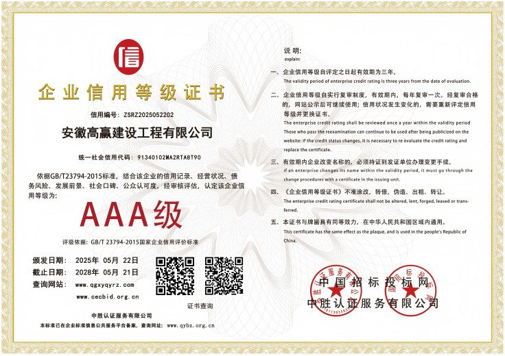 企业信用等级证书(2).jpg