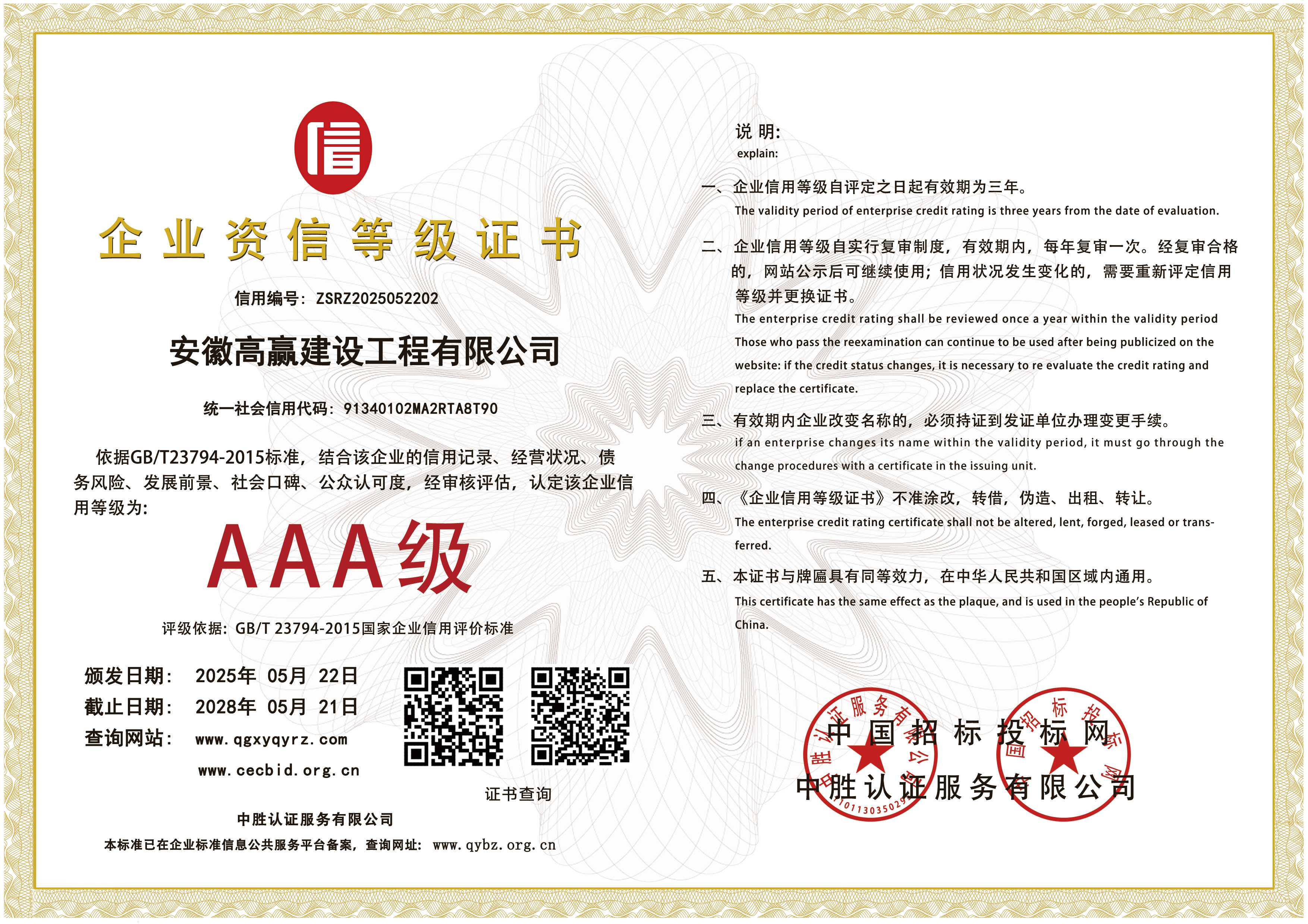 企业资信等级证书(1).jpg