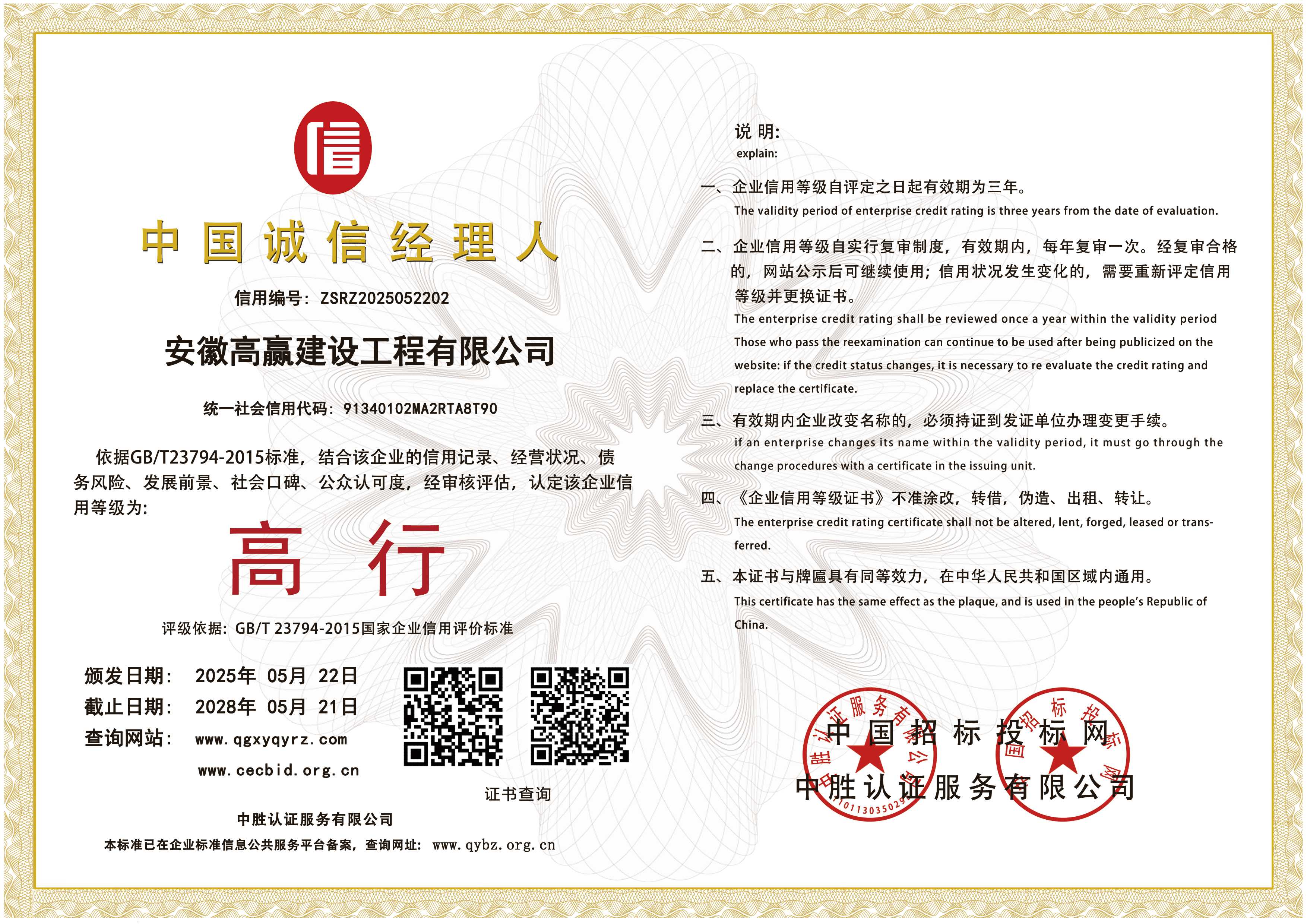 中国诚信经理人(1).jpg