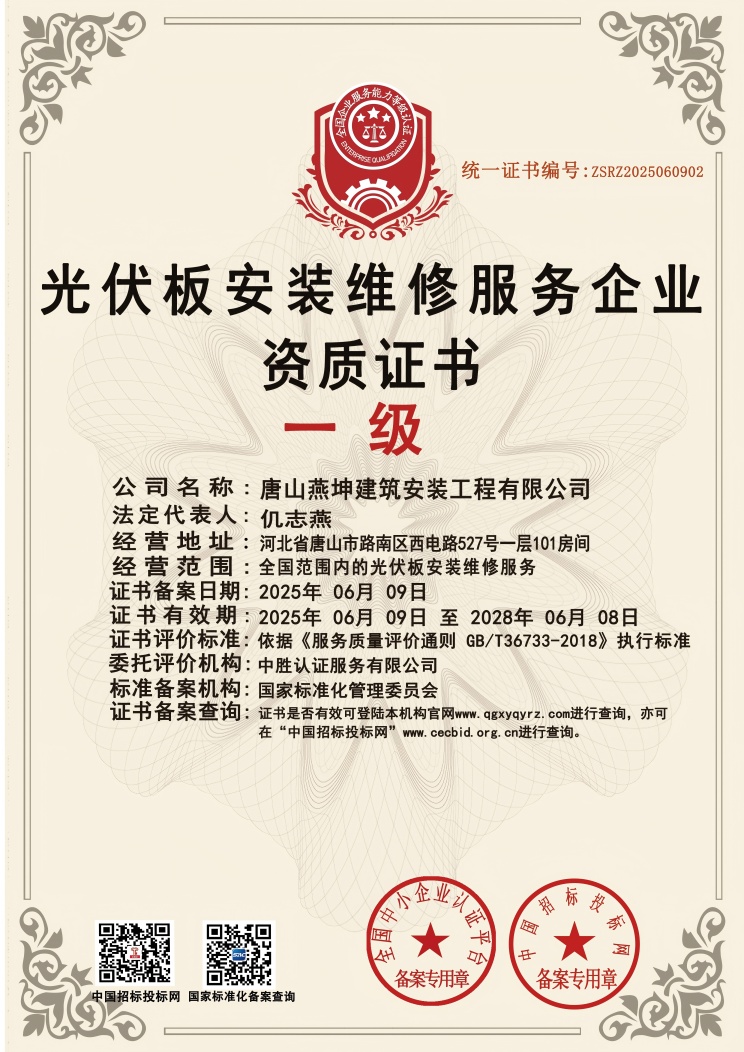 光伏板副(2).jpg