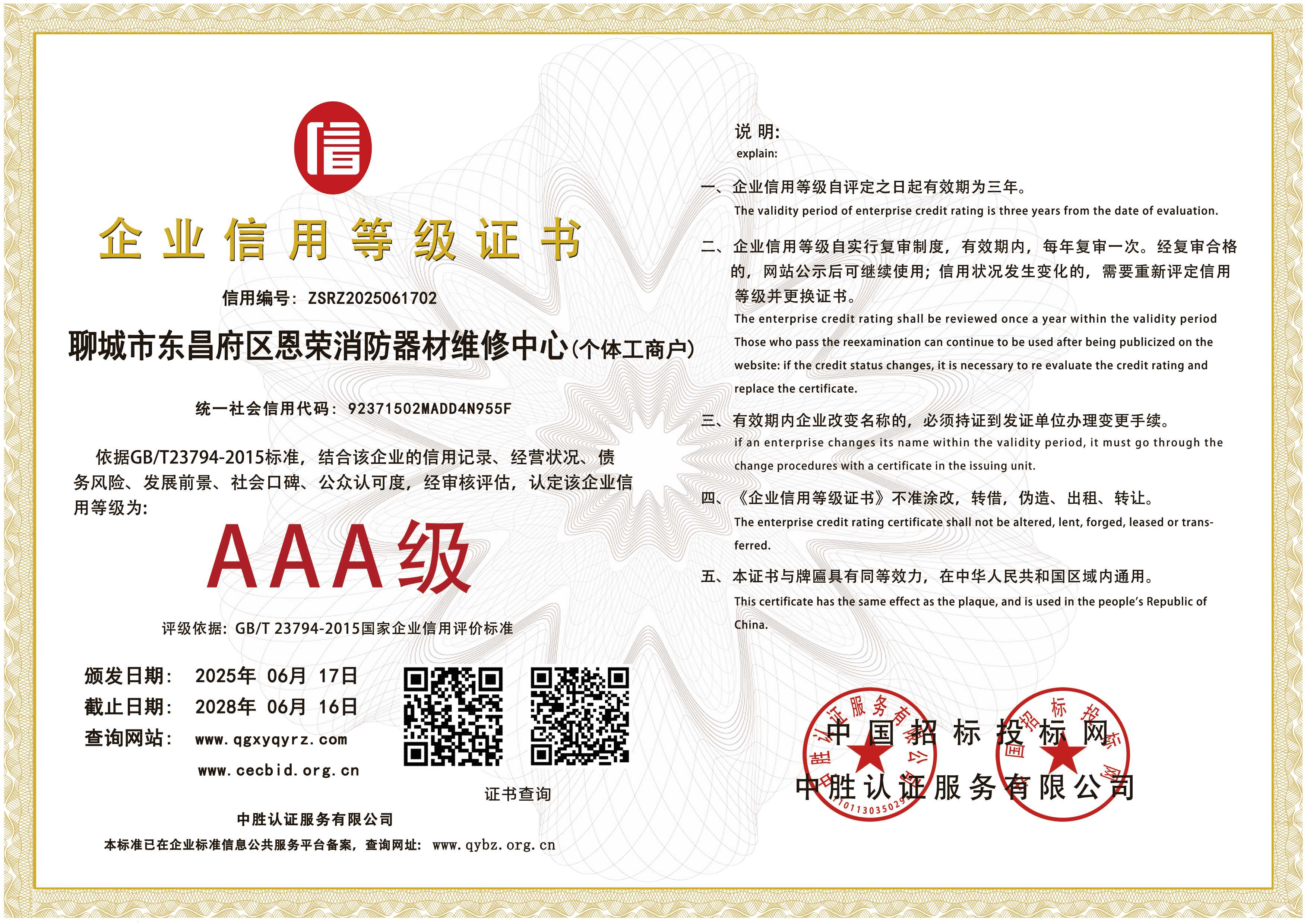 企业信用等级证书(1).jpg