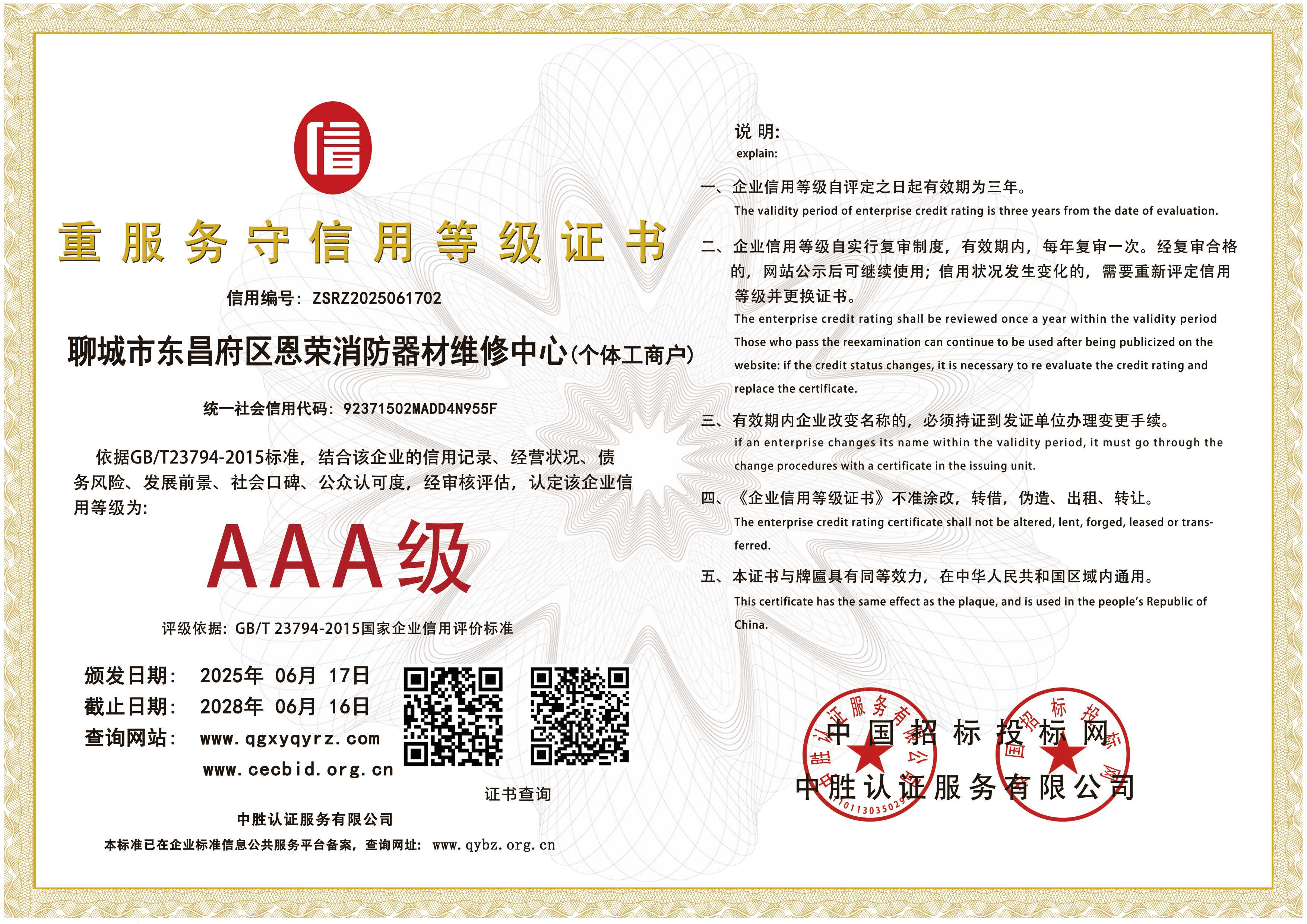 重服务守信用等级证书(1).jpg