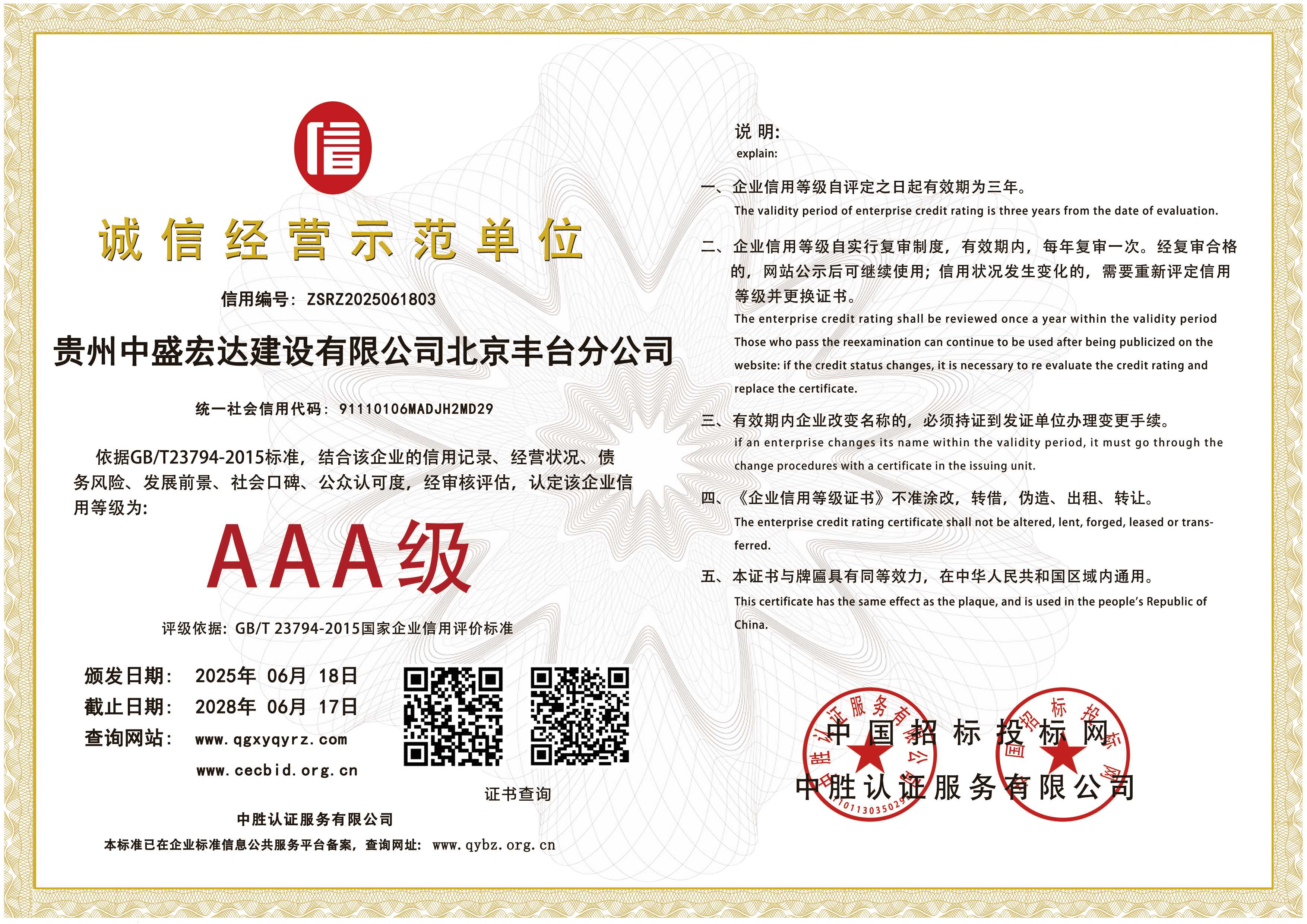诚信经营示范单位(1).jpg
