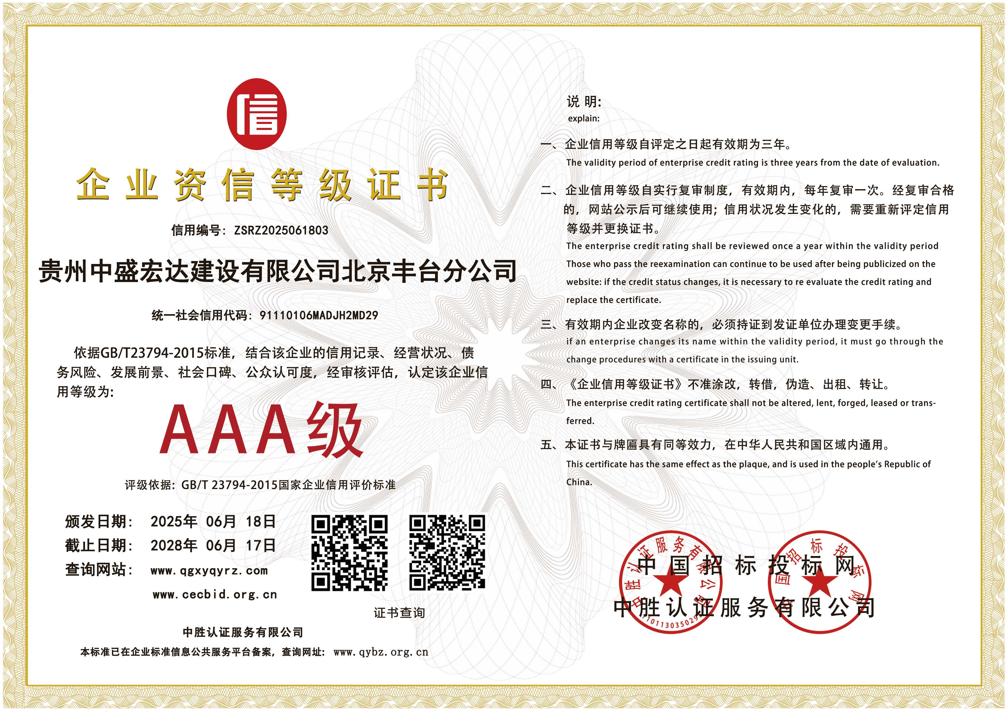 企业资信等级证书(1).jpg
