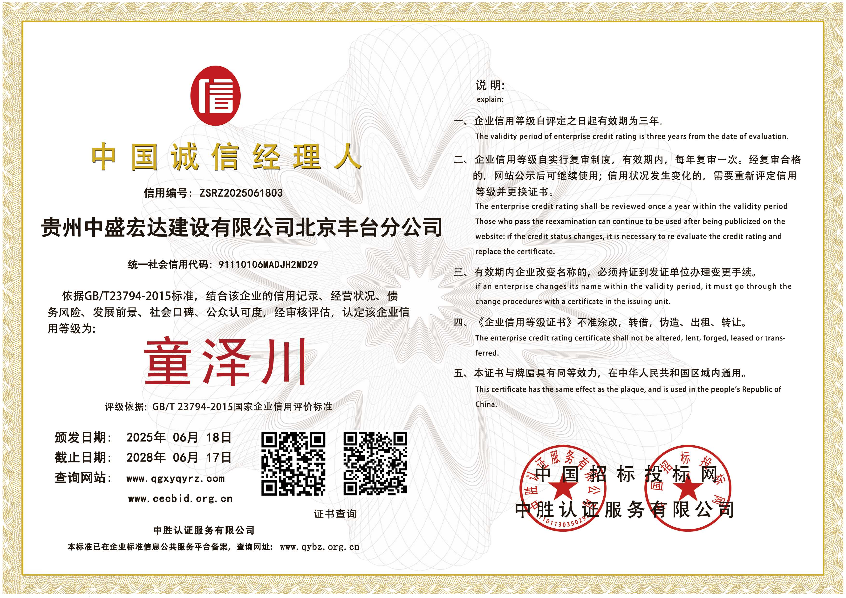 中国诚信经理人(1).jpg