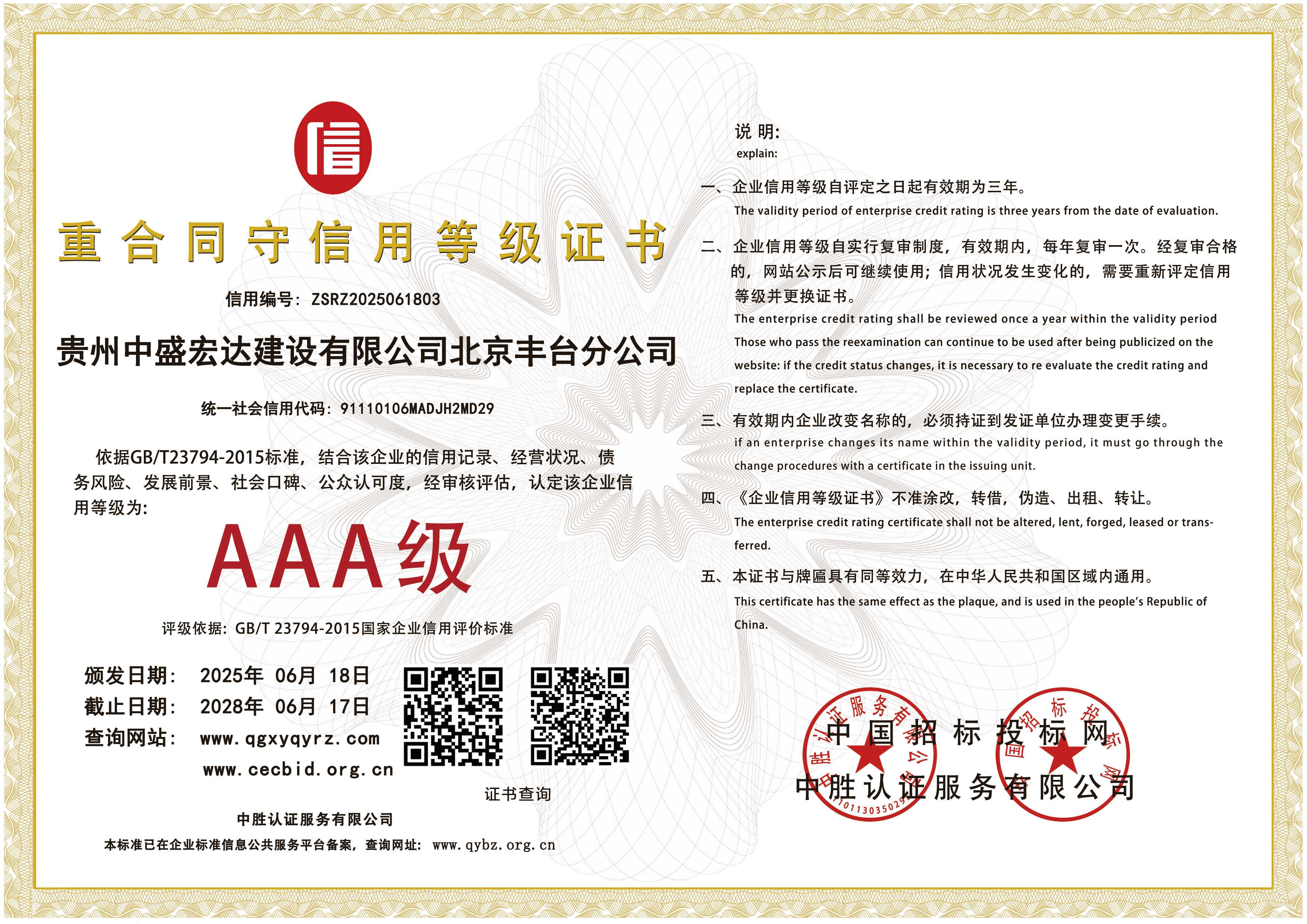 重合同守信用等级证书(1).jpg