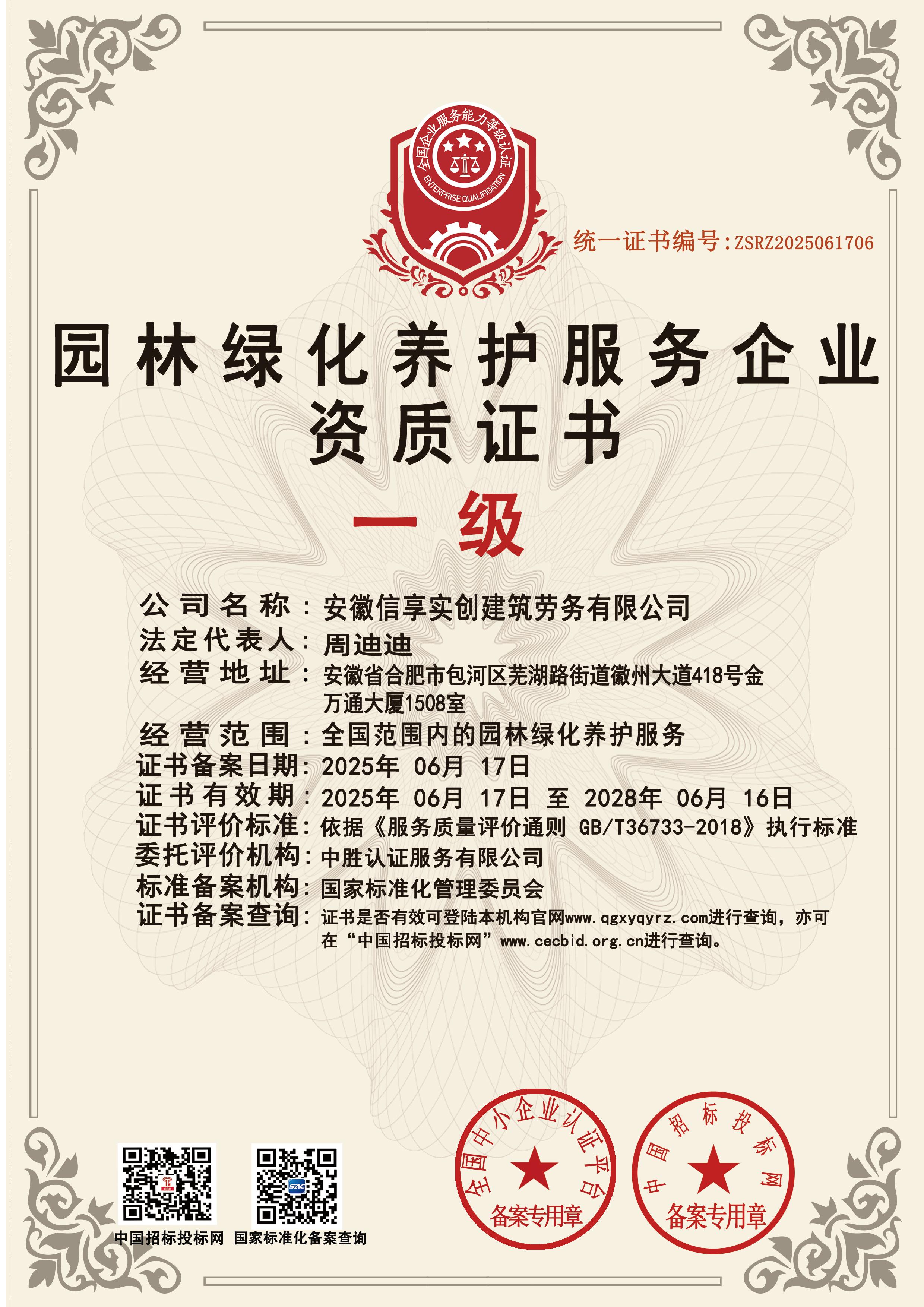 06园林绿化副(1).jpg