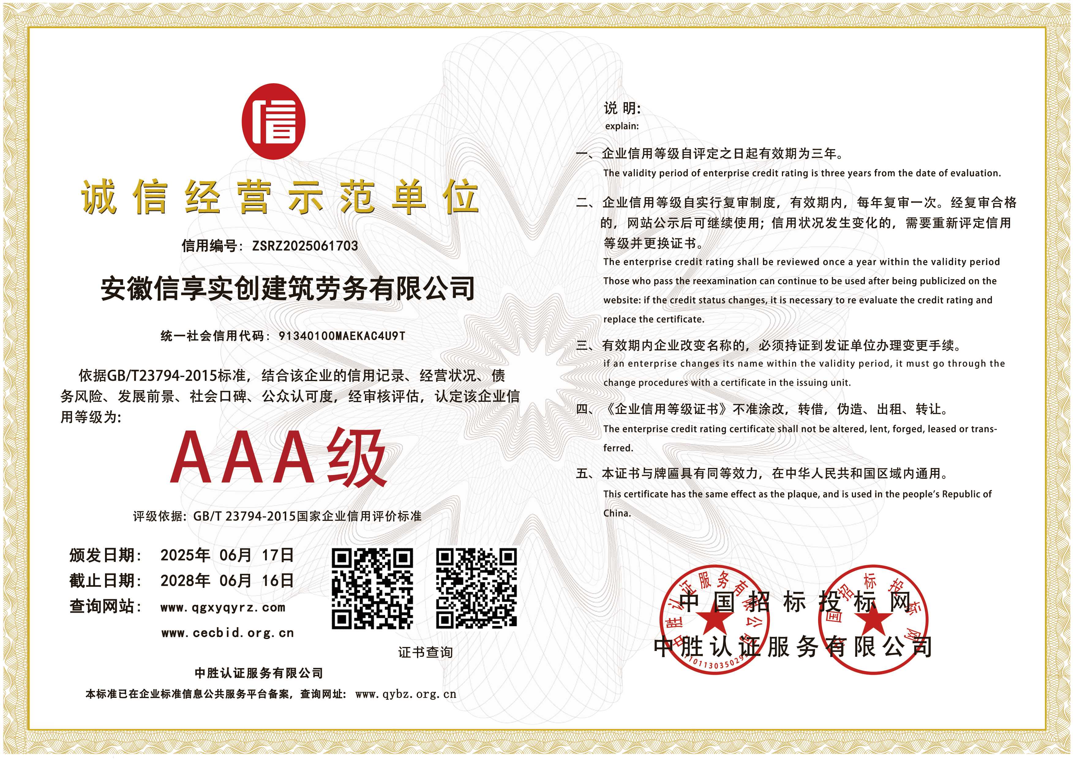 诚信经营示范单位(1).jpg