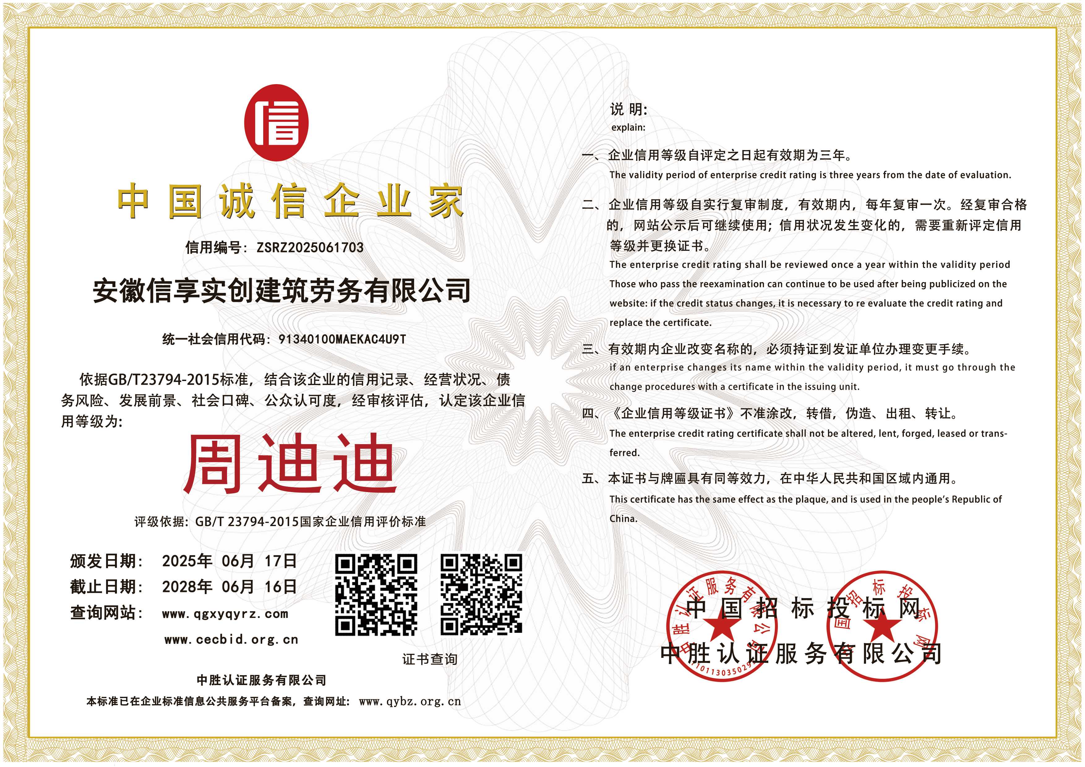 中国诚信企业家(1).jpg