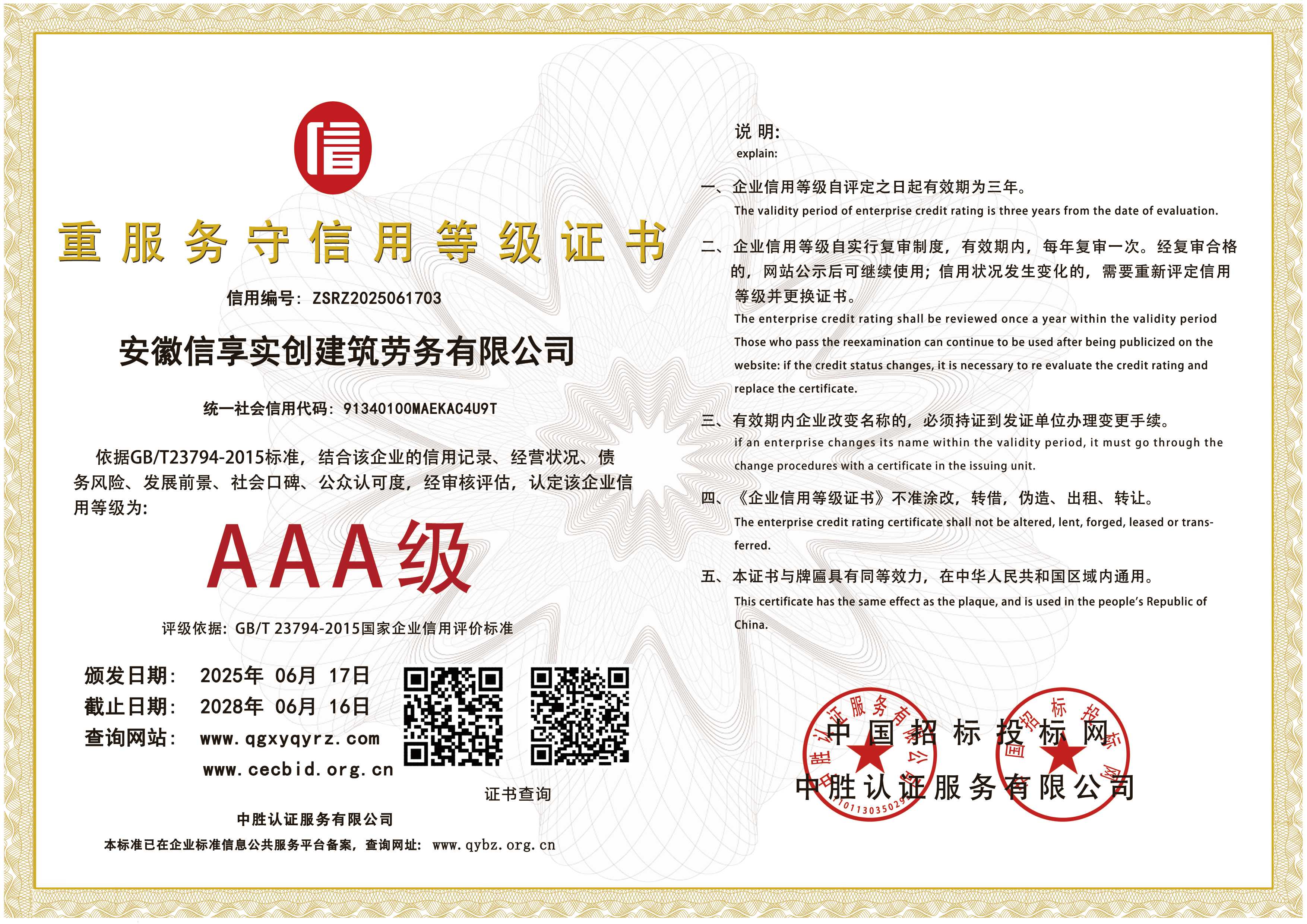 重服务守信用等级证书(1).jpg
