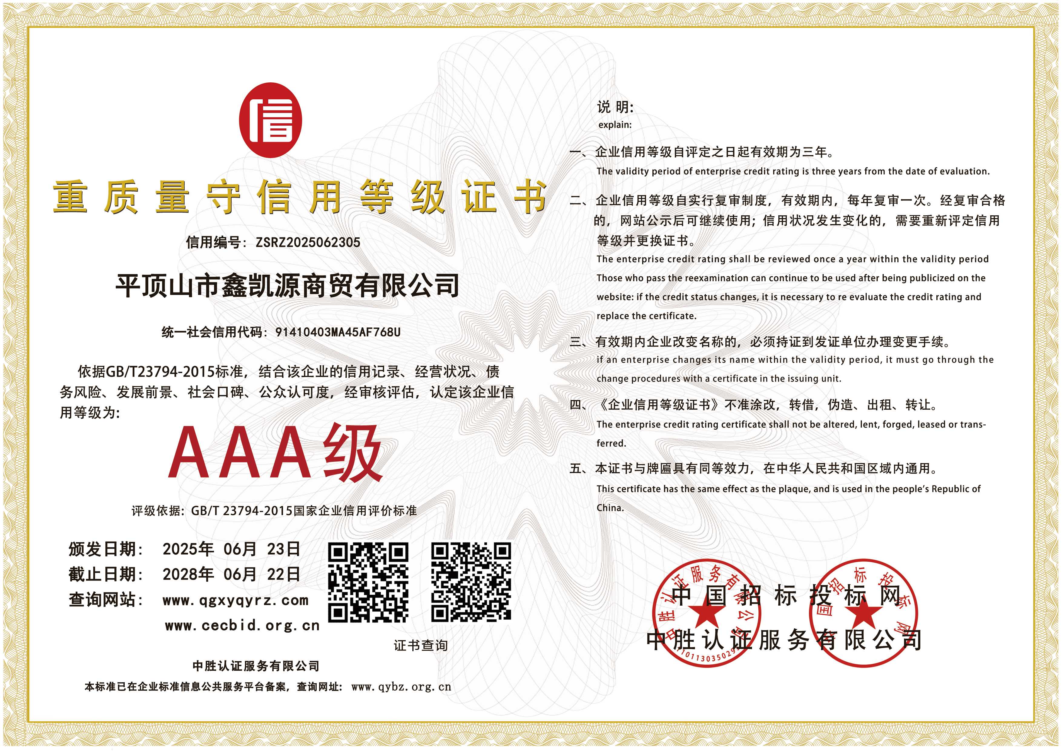 重质量守信用等级证书(1).jpg
