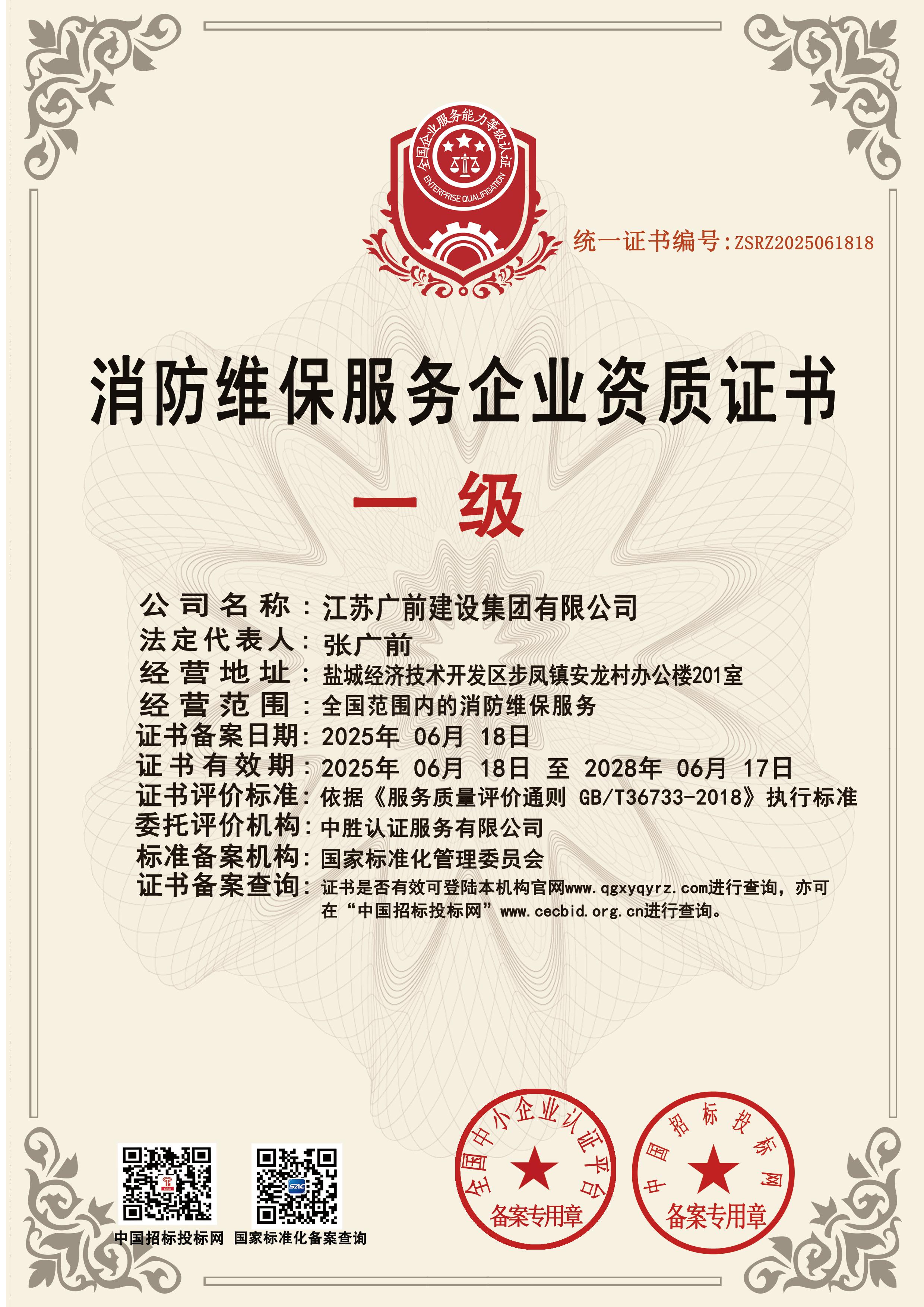 18消防维保副(1).jpg