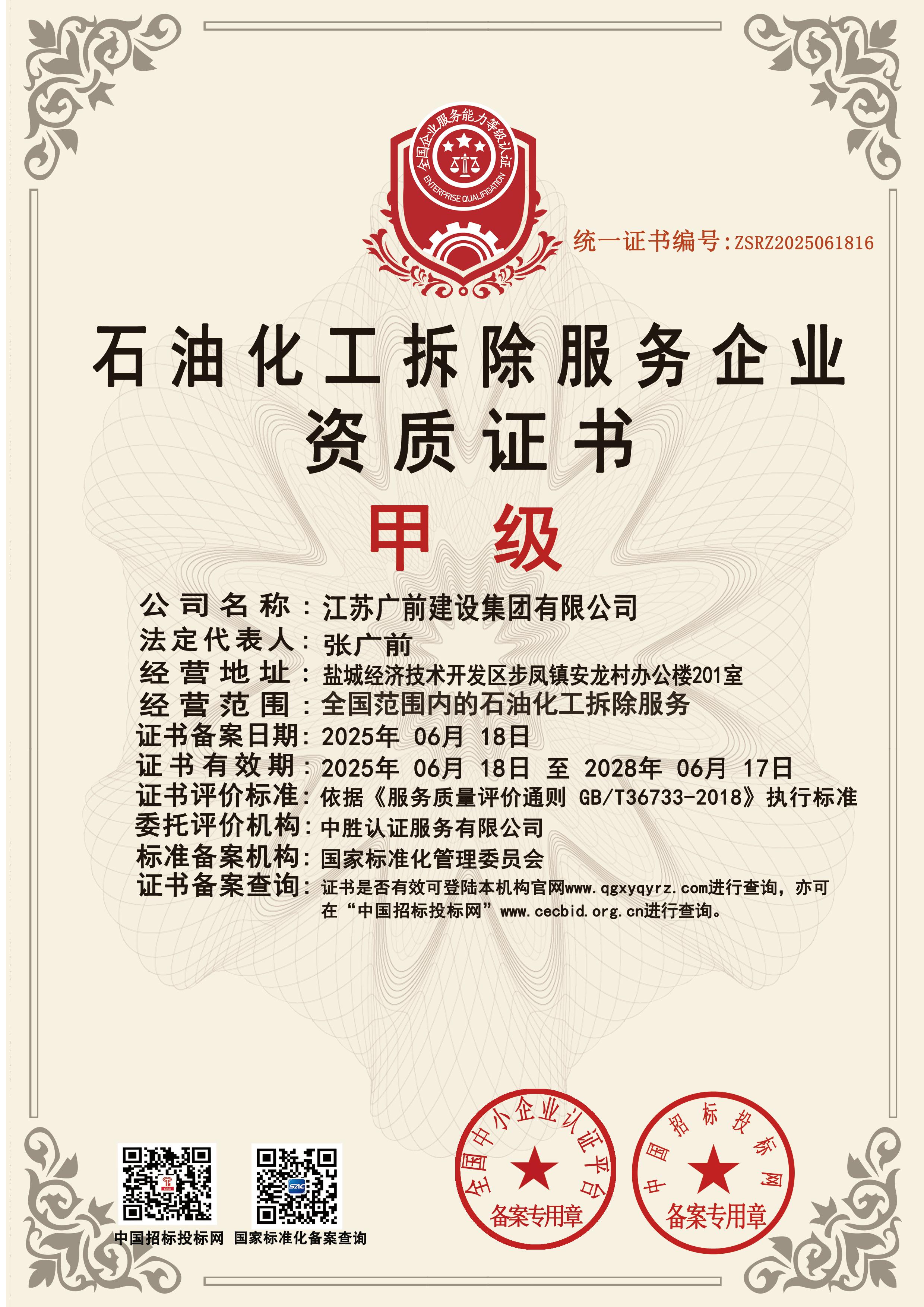 16石油化工拆除副(1).jpg