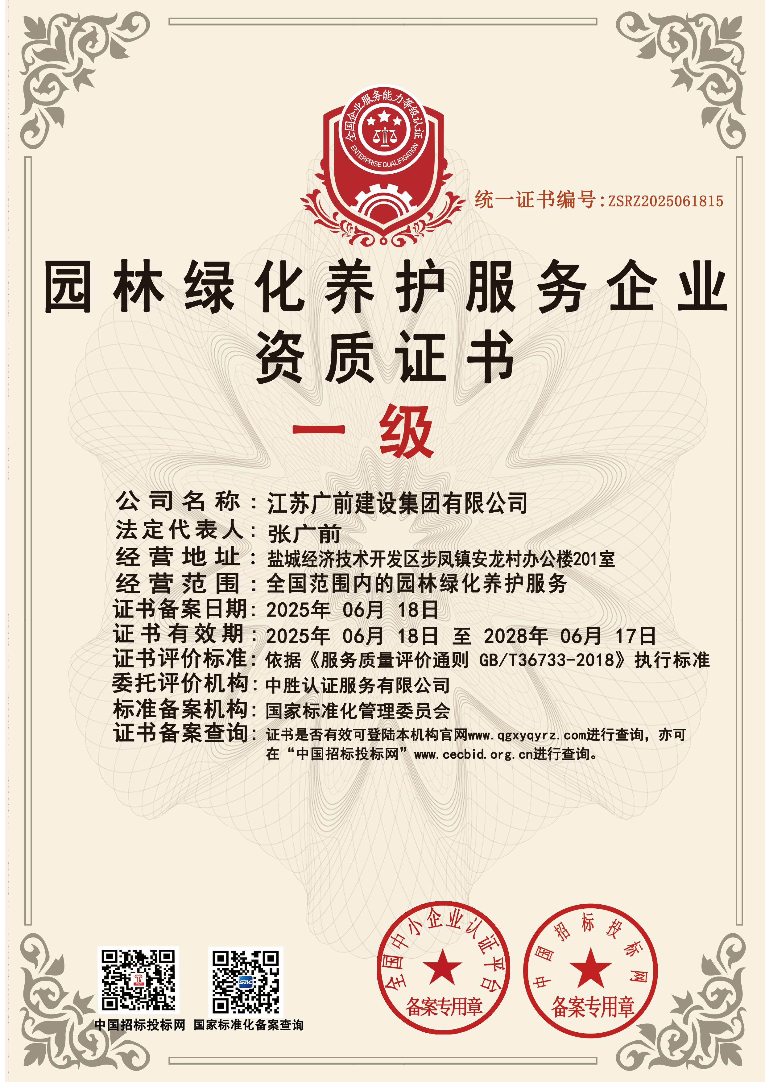 15园林绿化副(1).jpg