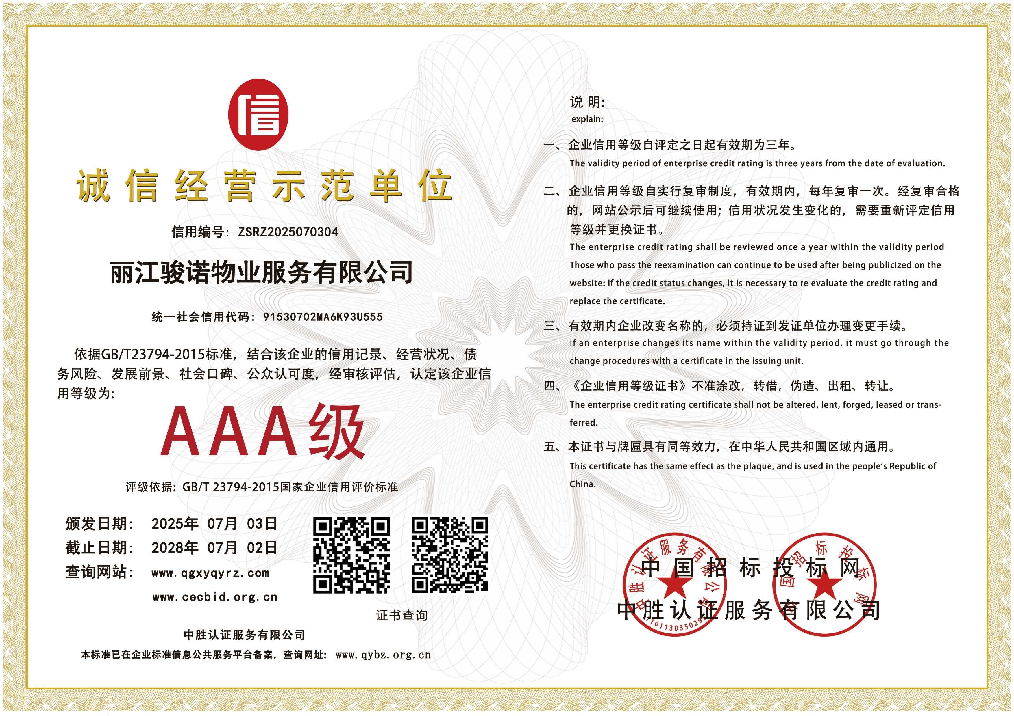 诚信经营示范单位(1).jpg