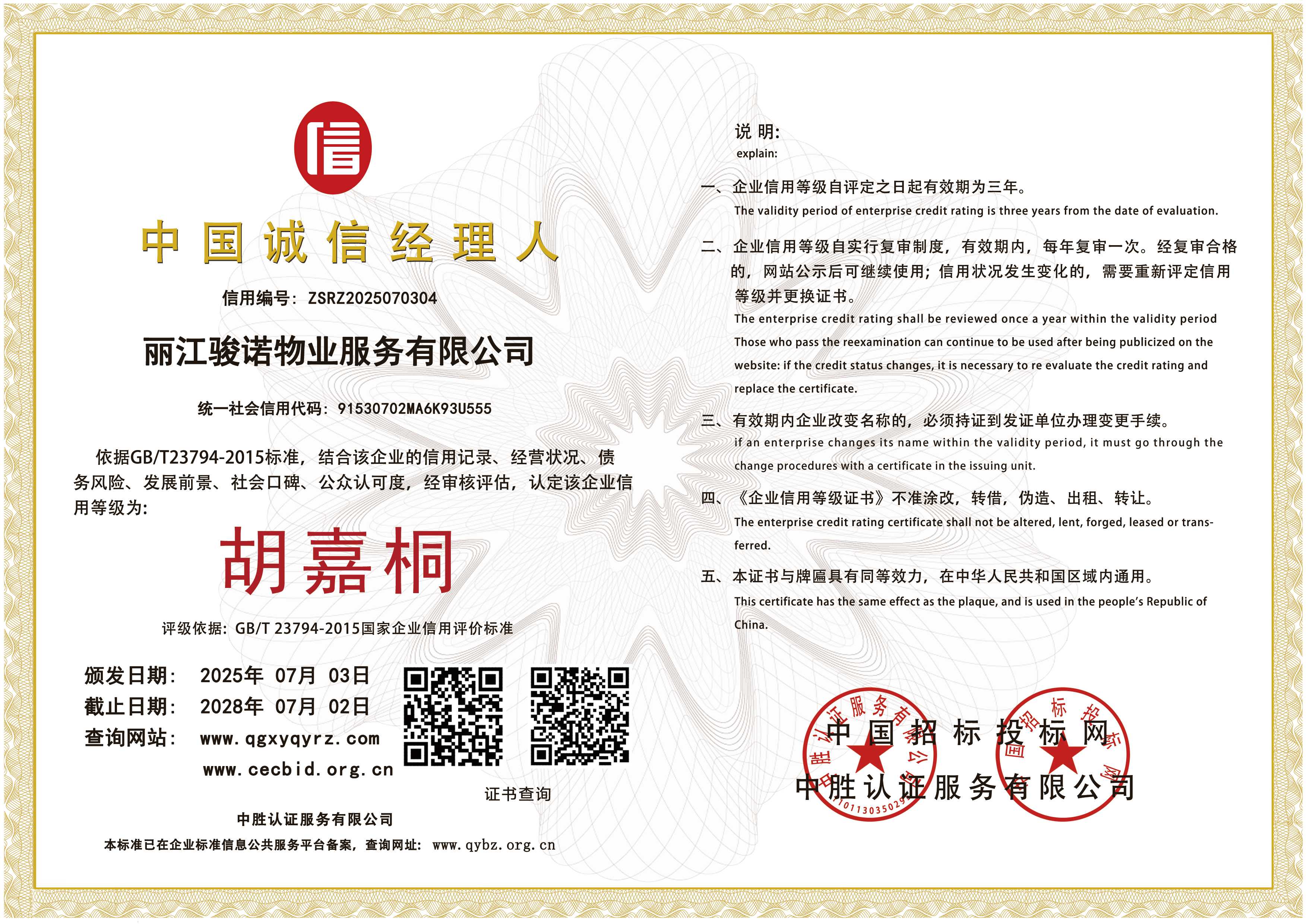 中国诚信经理人(1).jpg