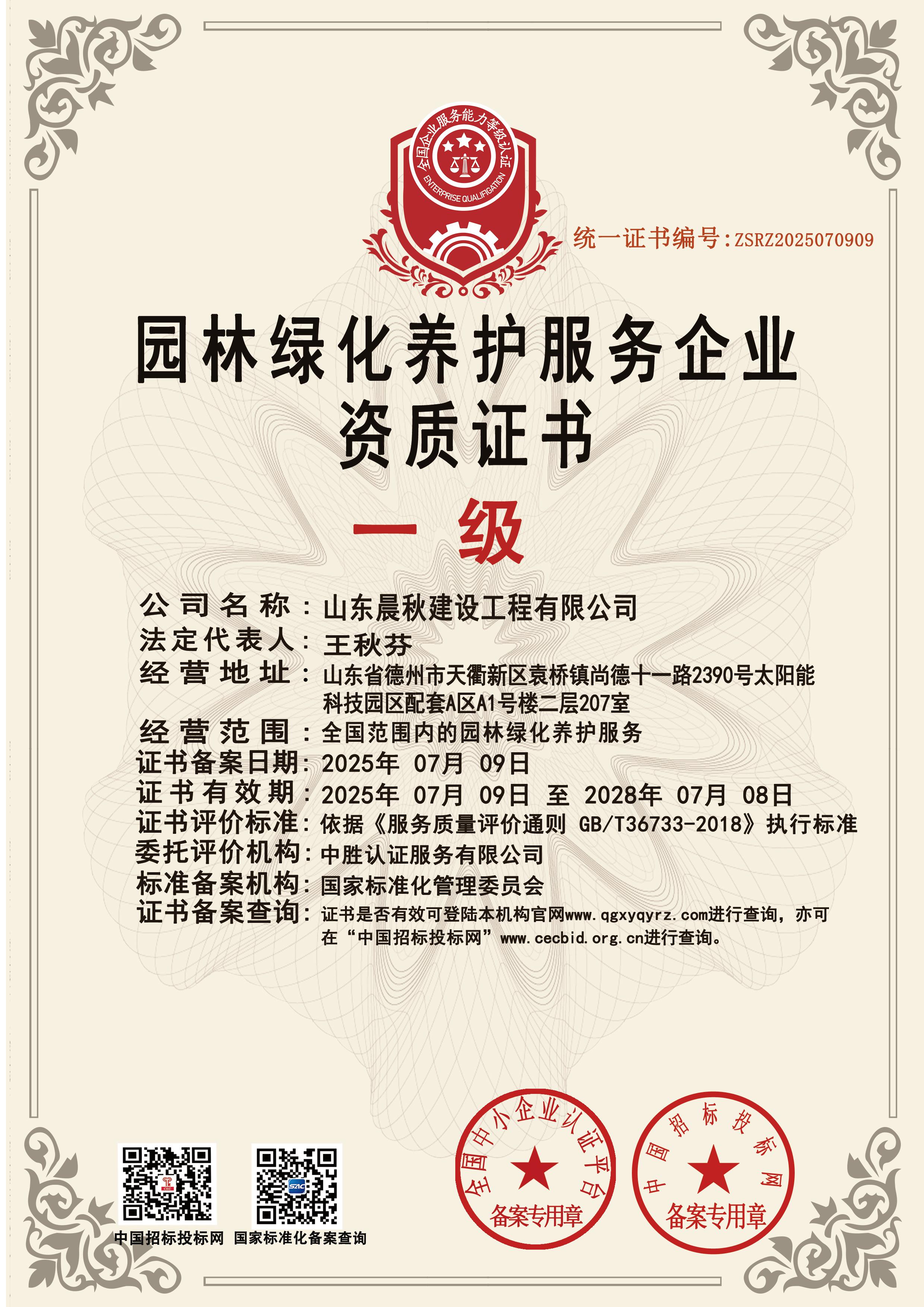 09园林绿化副(1).jpg