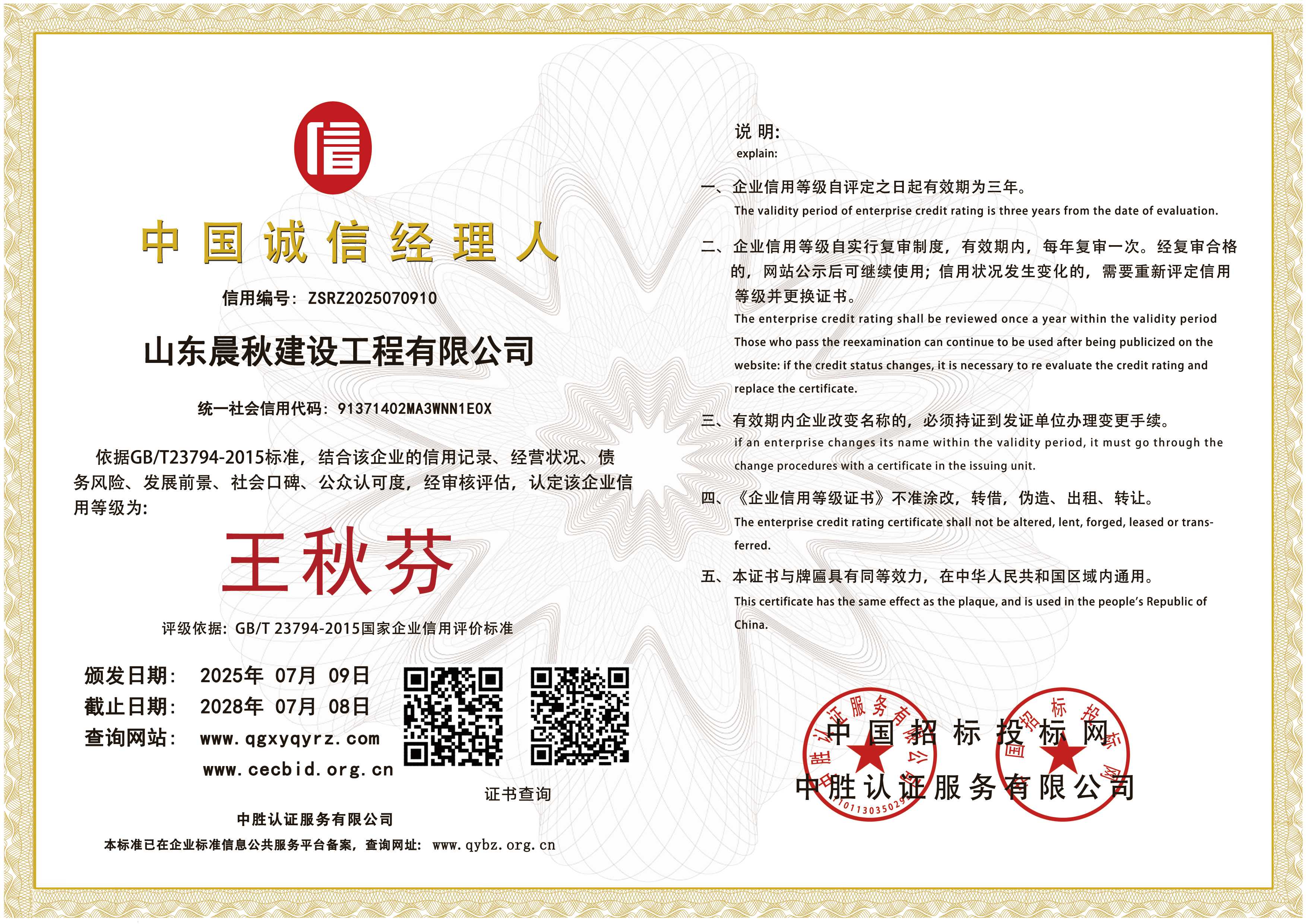 中国诚信经理人(1).jpg