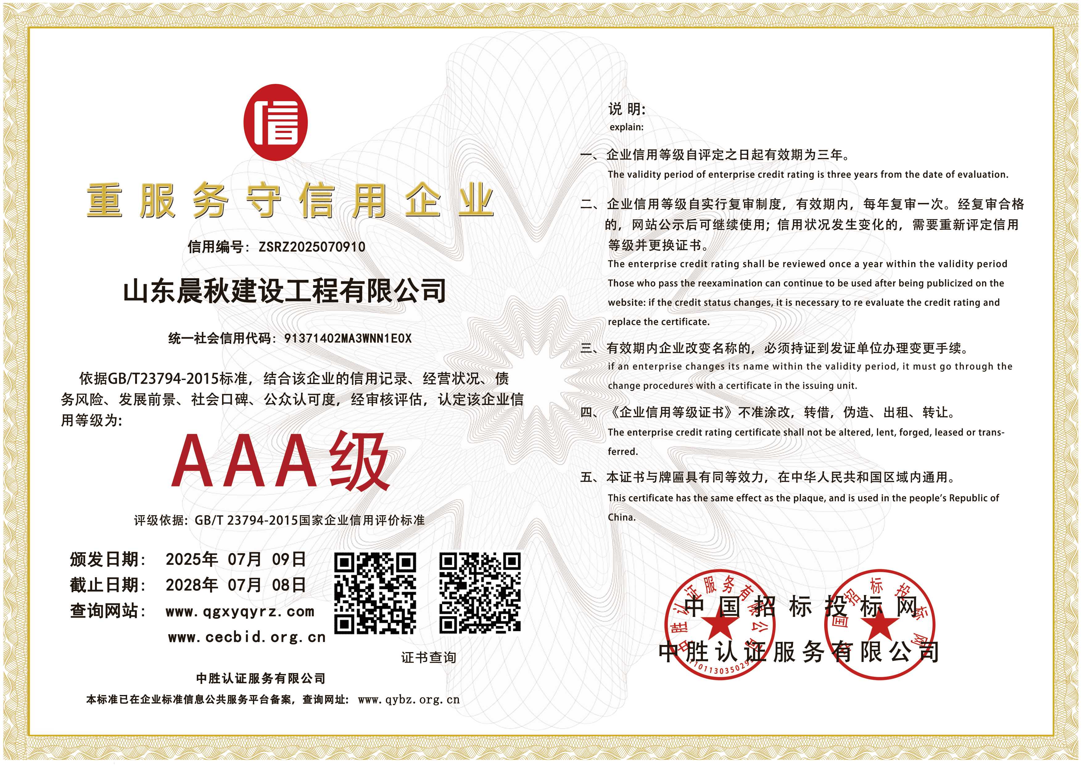 重服务守信用企业(1).jpg