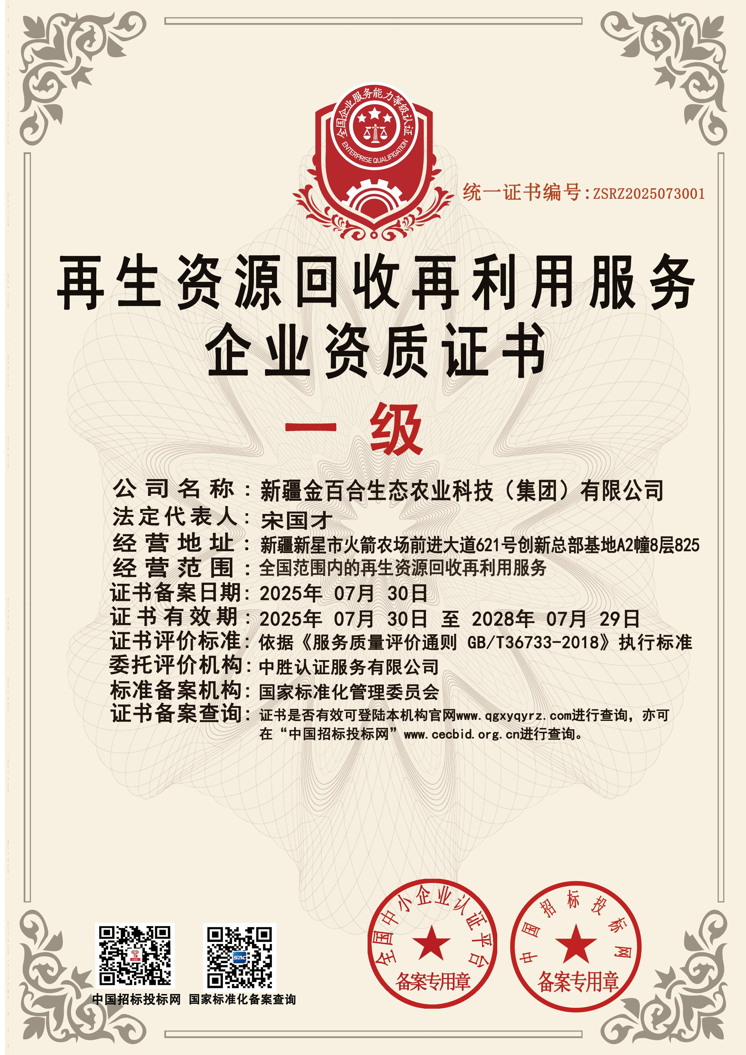 再生资源副(1).jpg