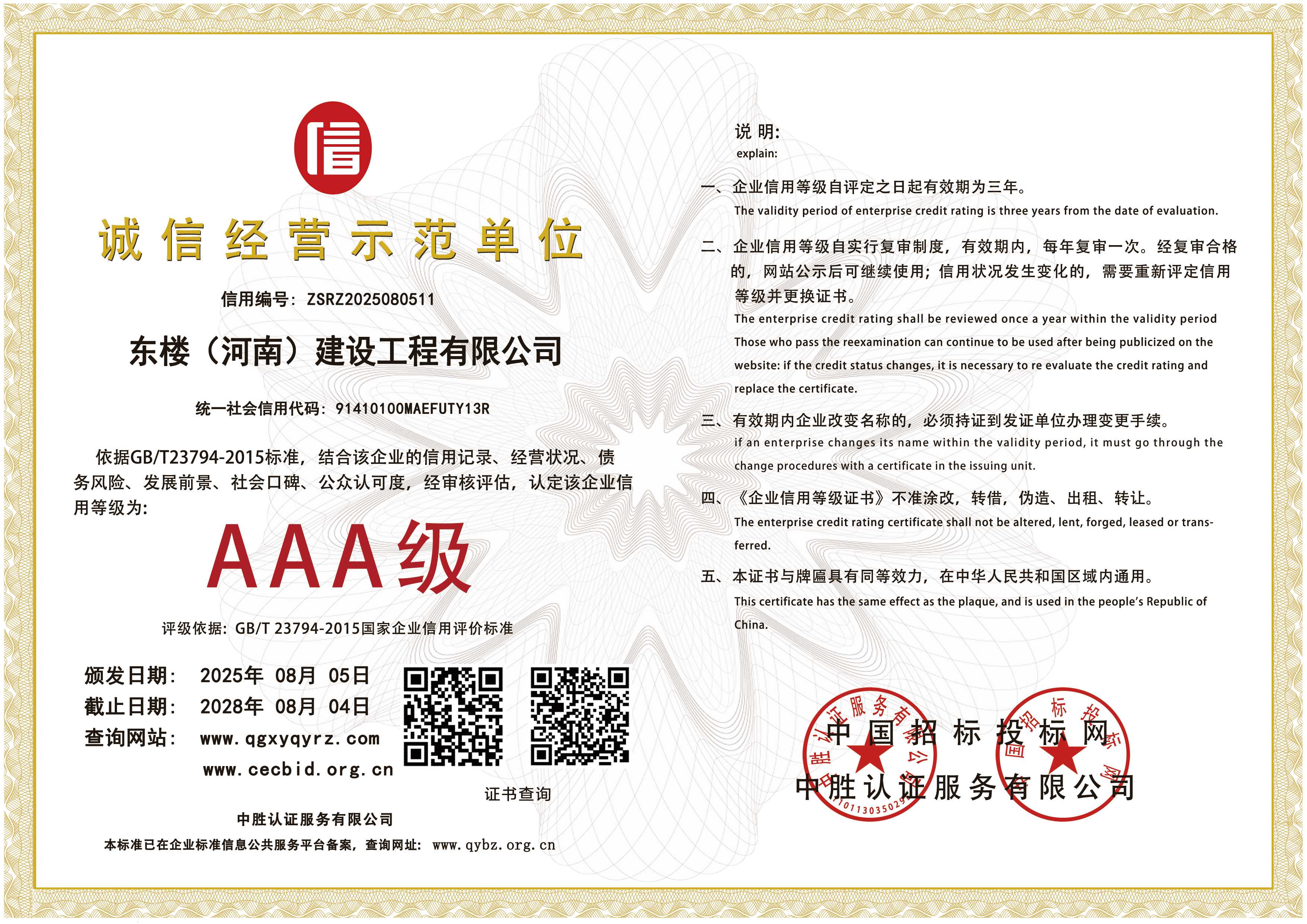 诚信经营示范单位(1).jpg