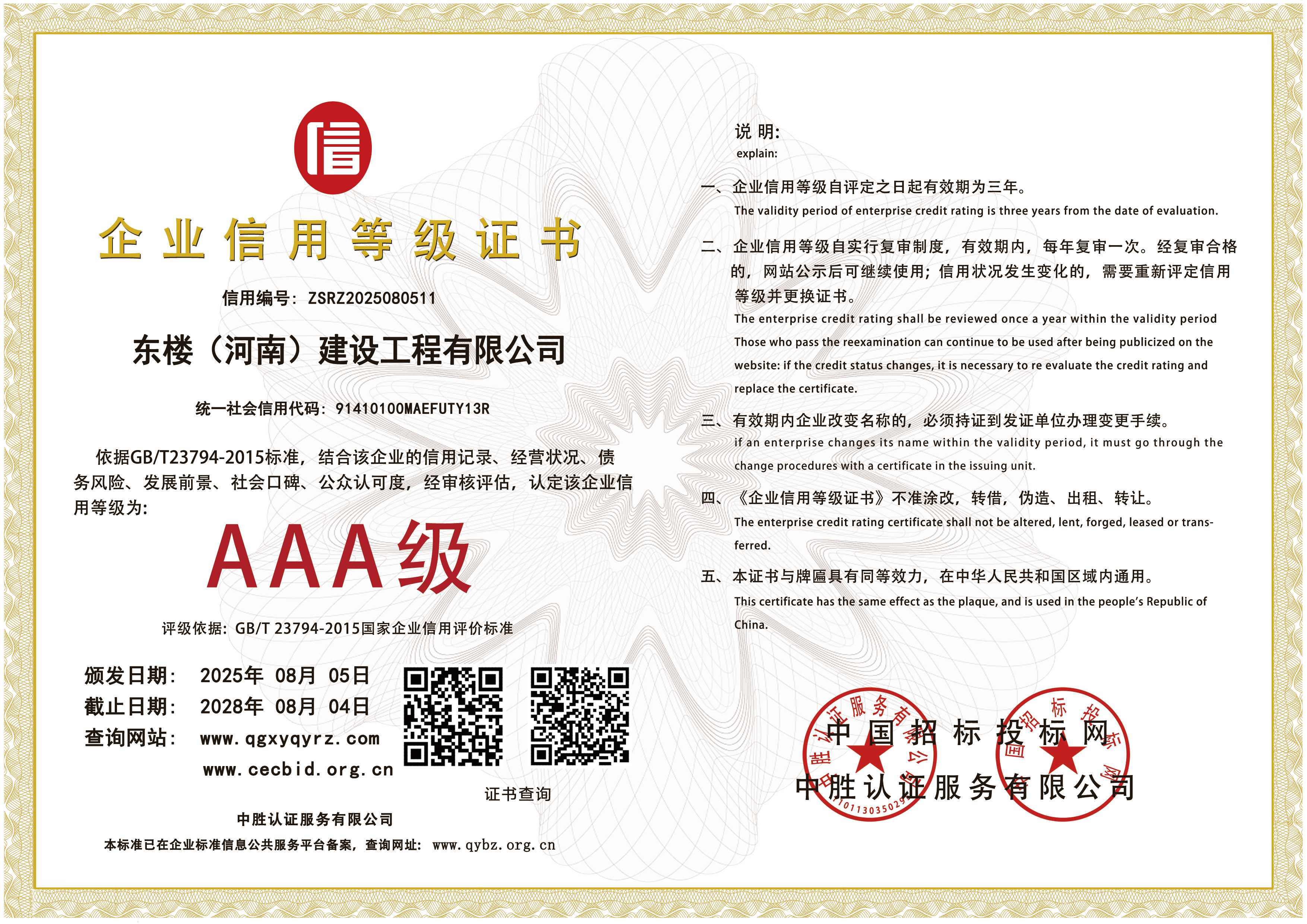 企业信用等级证书(2).jpg