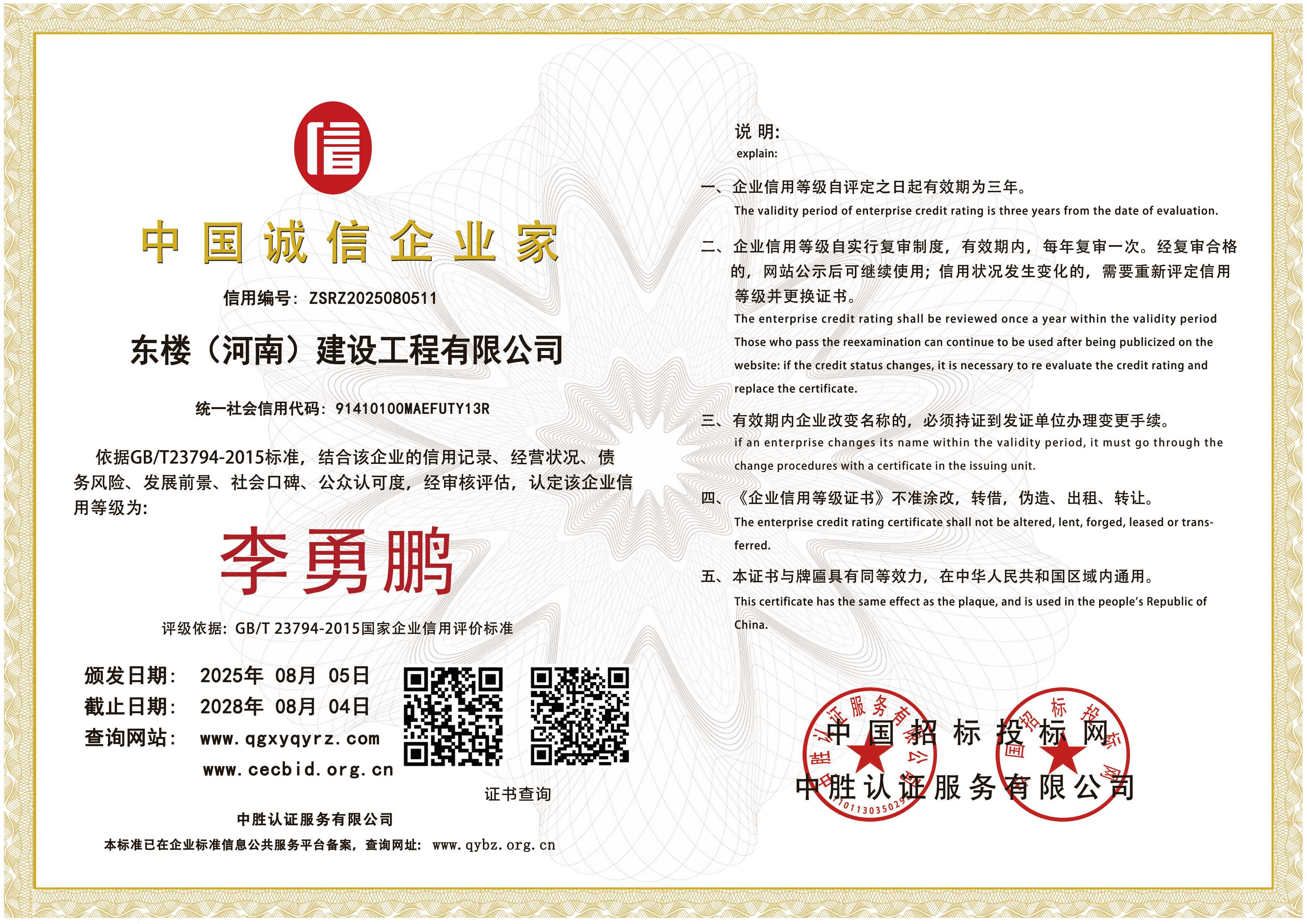 中国诚信企业家(1).jpg